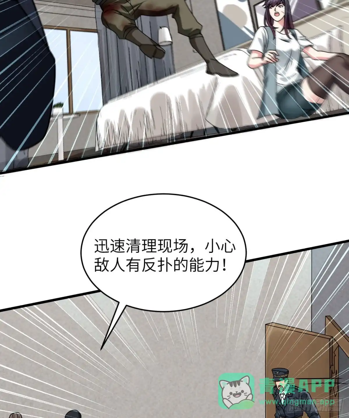 《超神学院》022 置之死地而后生 第26页