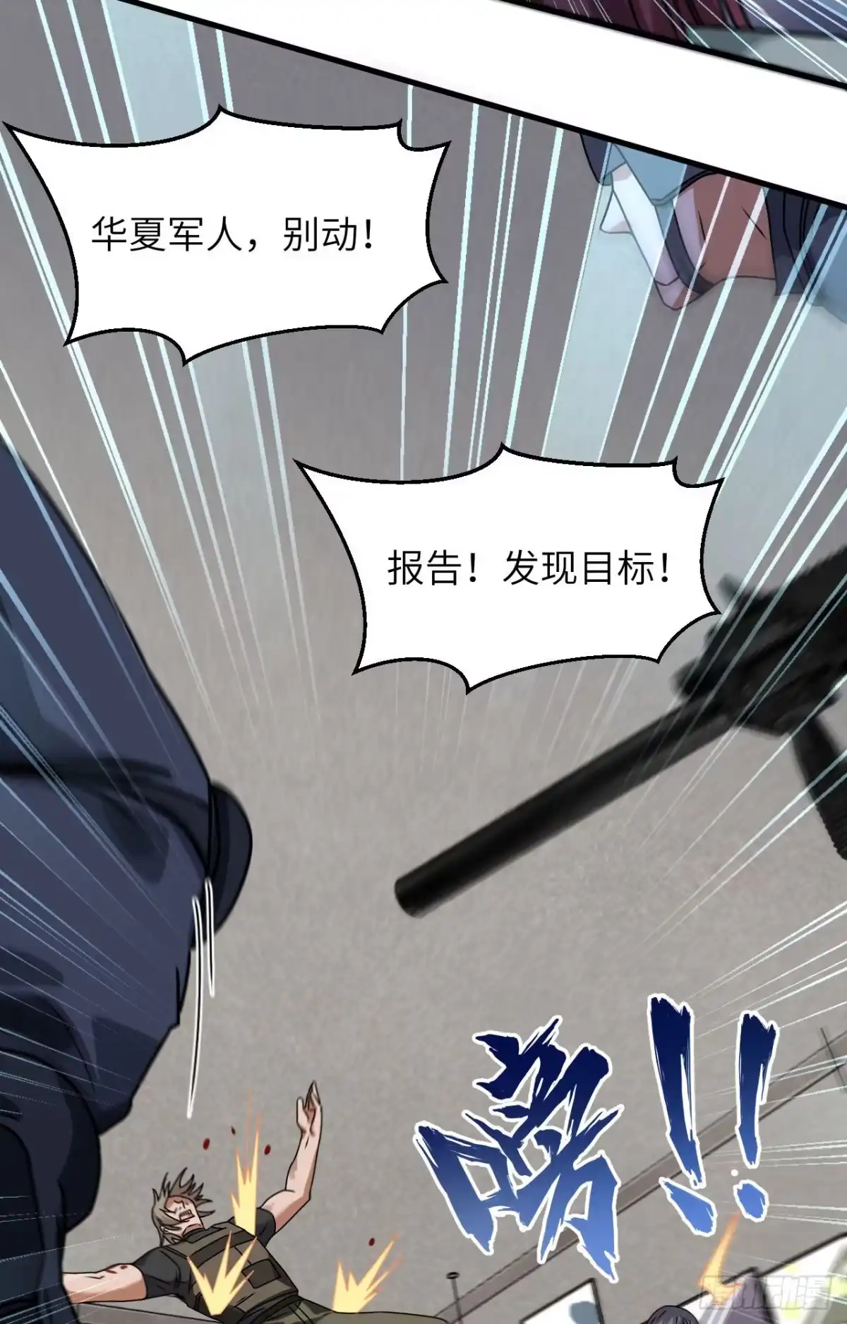 《超神学院》022 置之死地而后生 第25页