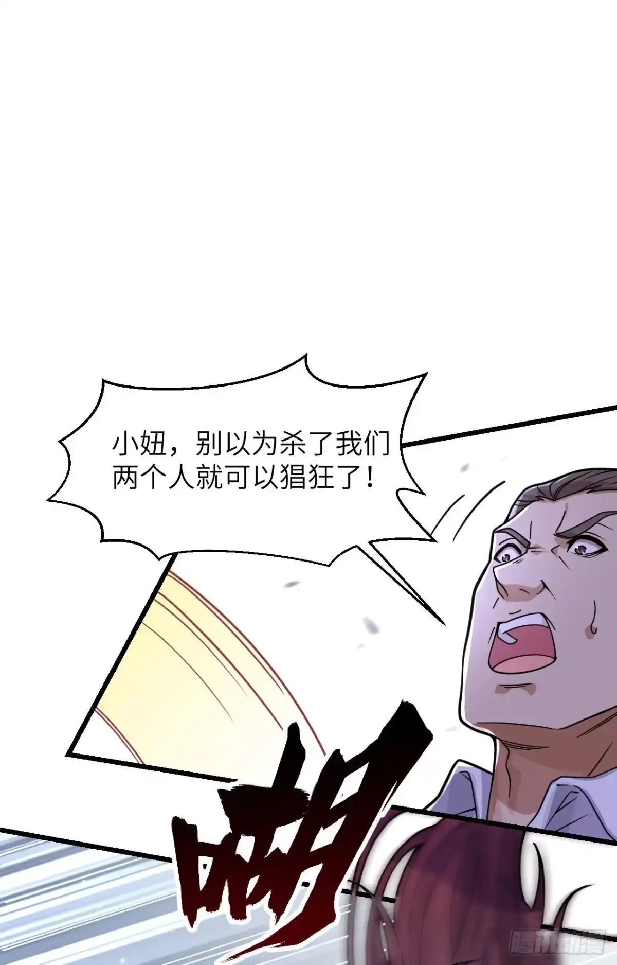 《超神学院》022 置之死地而后生 第2页