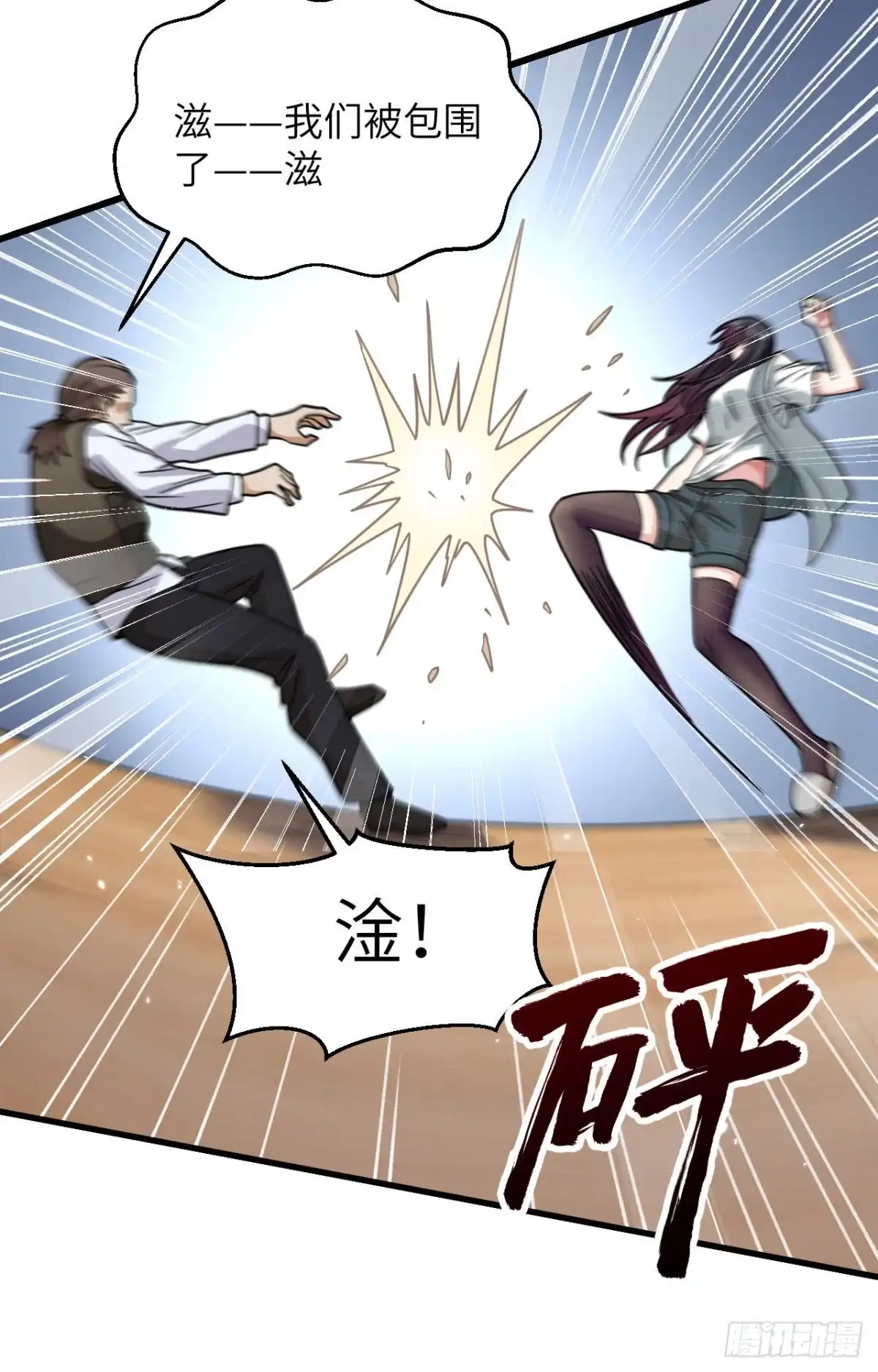《超神学院》022 置之死地而后生 第4页