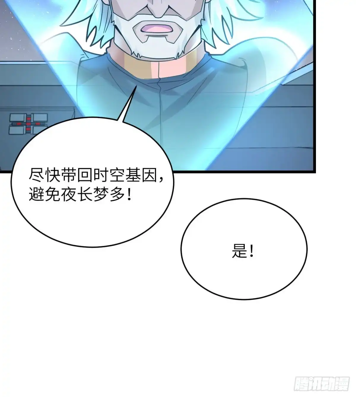 《超神学院》023 地外文明组织局 第22页