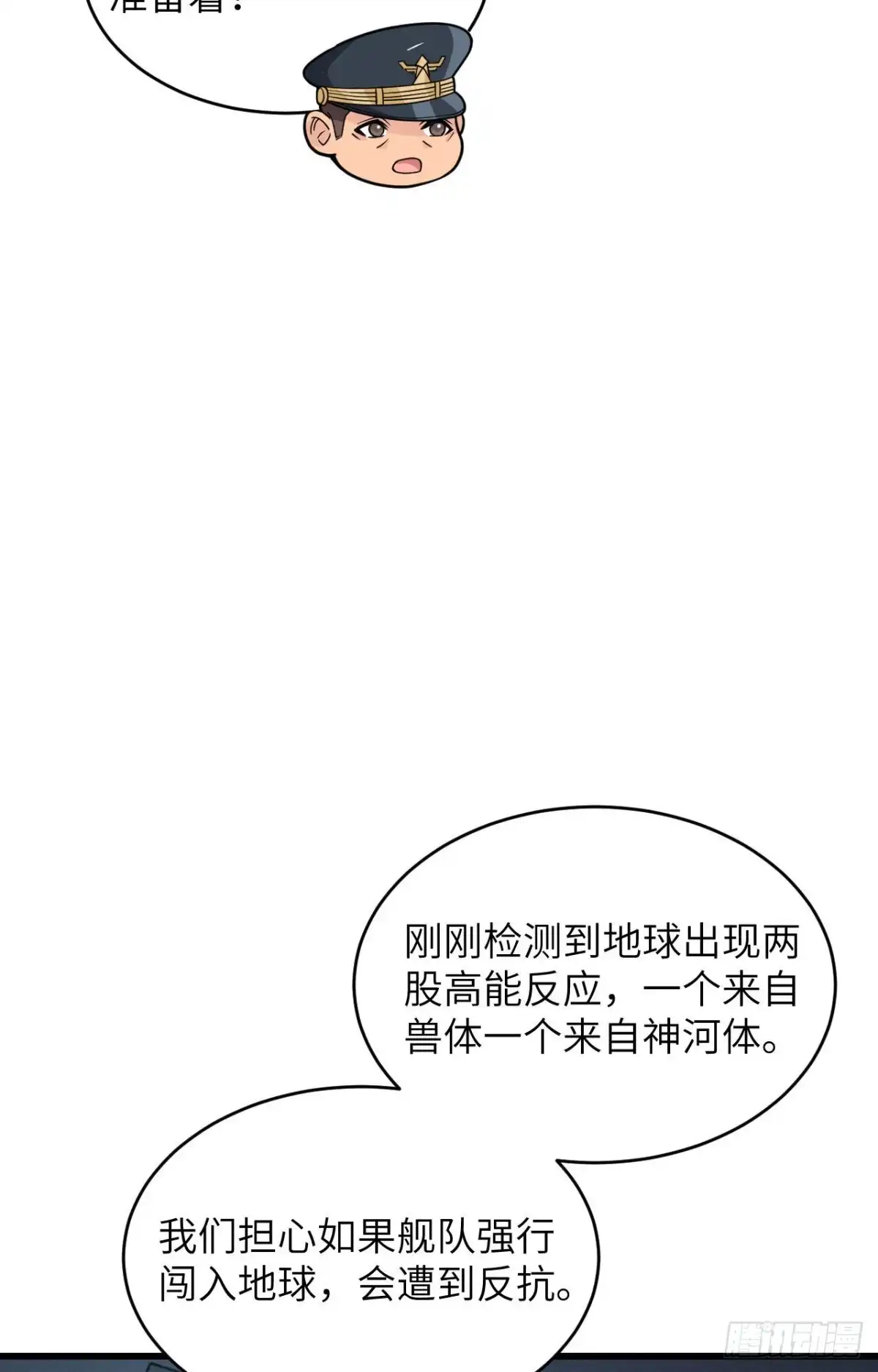 《超神学院》023 地外文明组织局 第18页