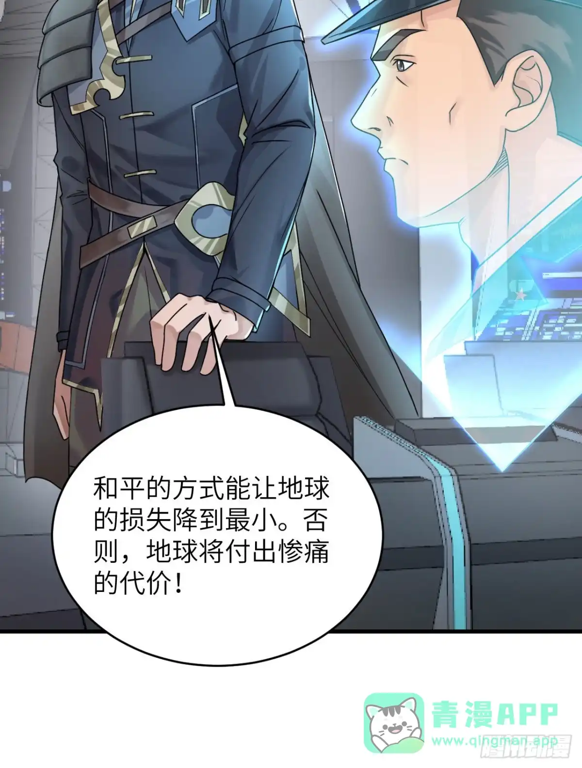 《超神学院》023 地外文明组织局 第11页