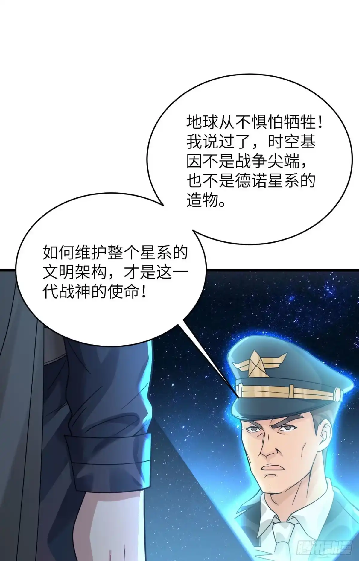 《超神学院》023 地外文明组织局 第12页