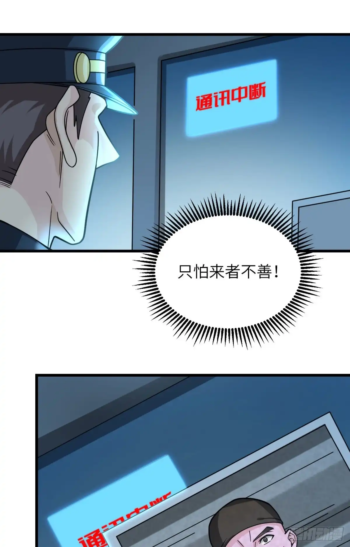 《超神学院》023 地外文明组织局 第15页