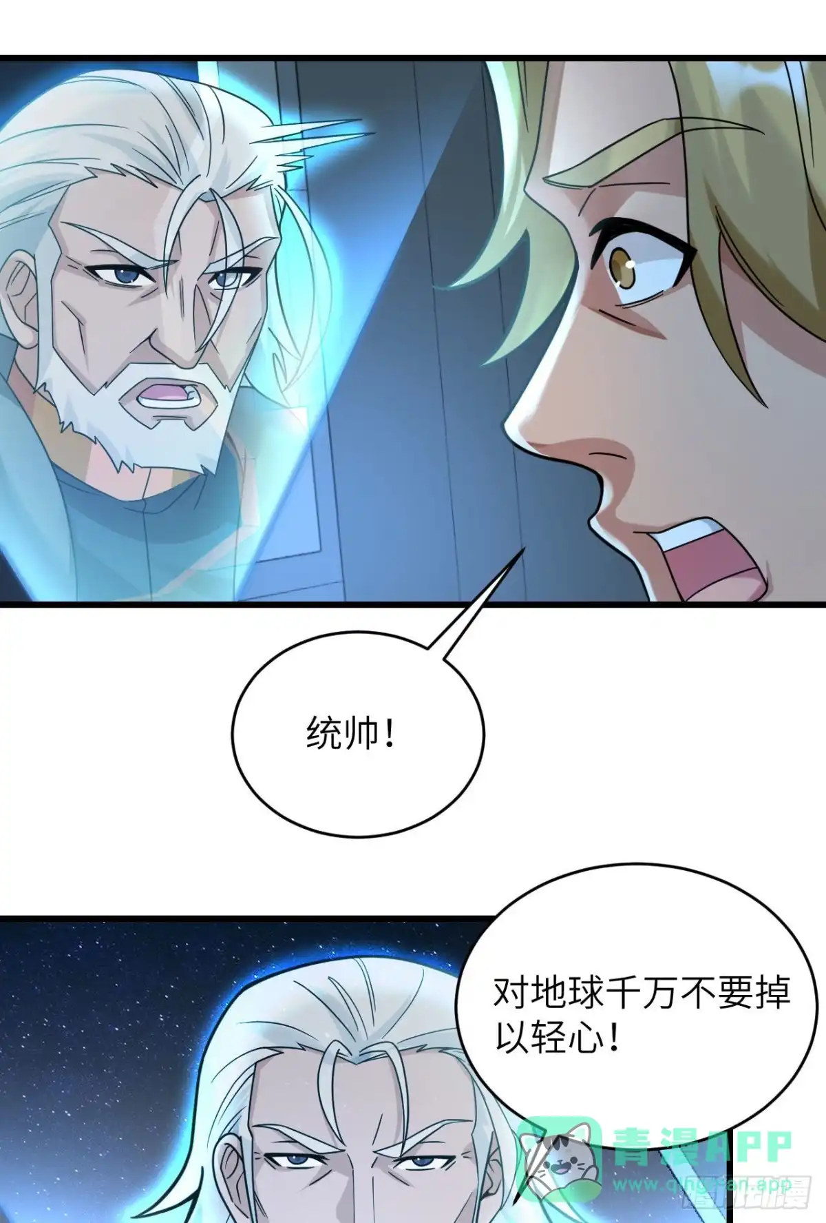 《超神学院》023 地外文明组织局 第21页