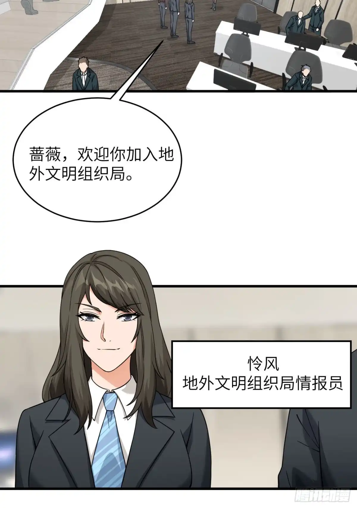 《超神学院》023 地外文明组织局 第29页