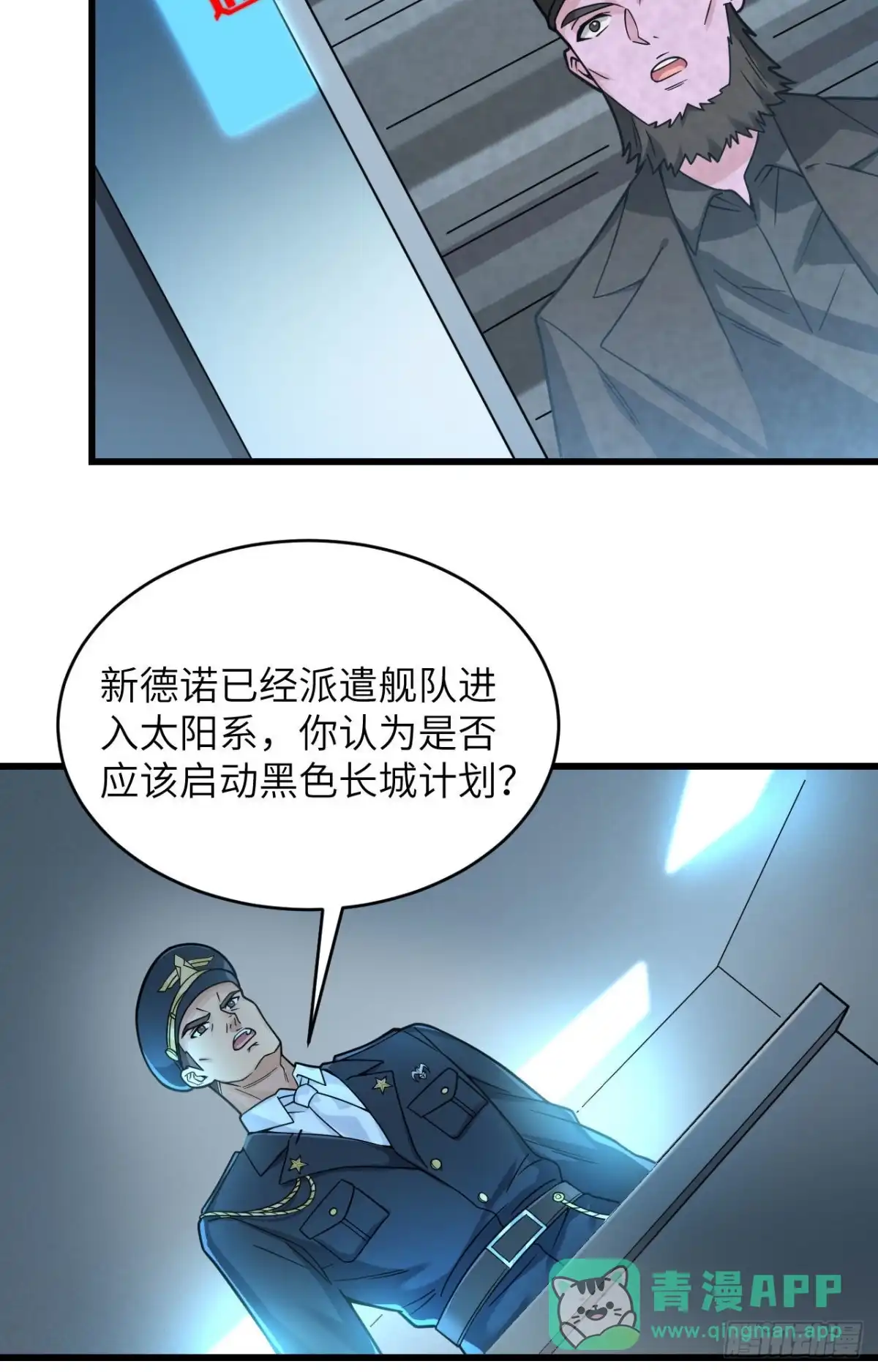 《超神学院》023 地外文明组织局 第16页