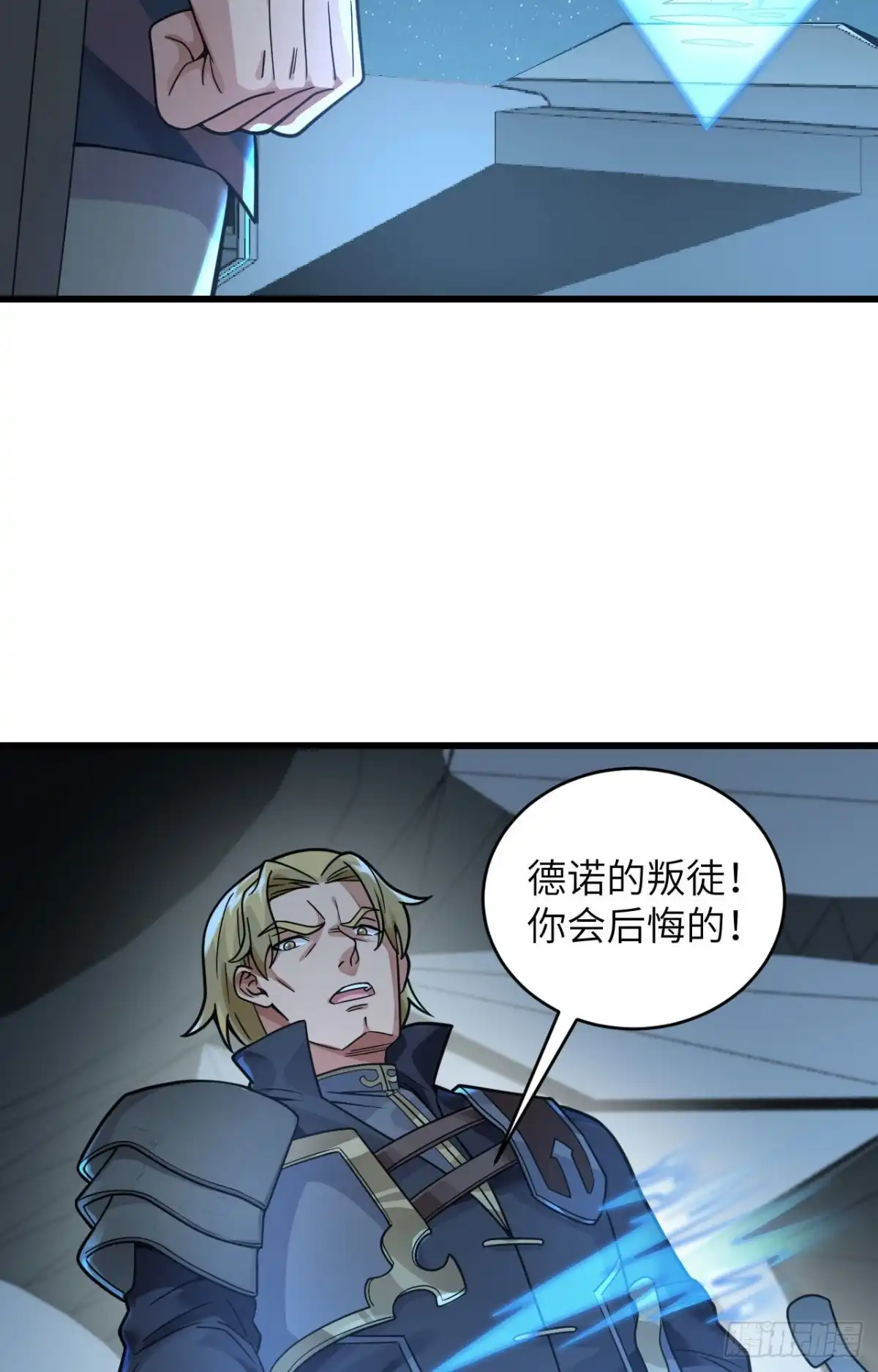 《超神学院》023 地外文明组织局 第13页