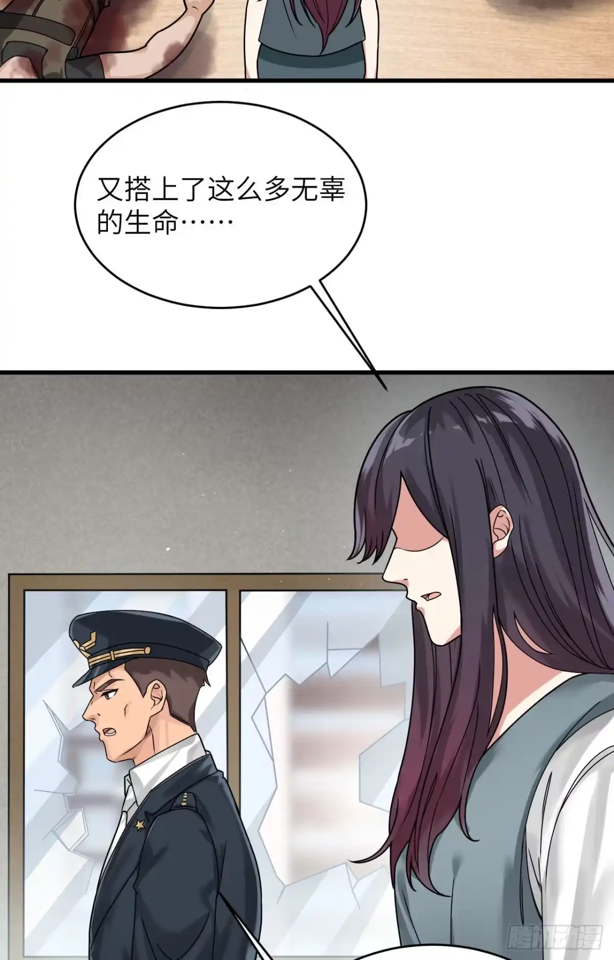 《超神学院》023 地外文明组织局 第4页