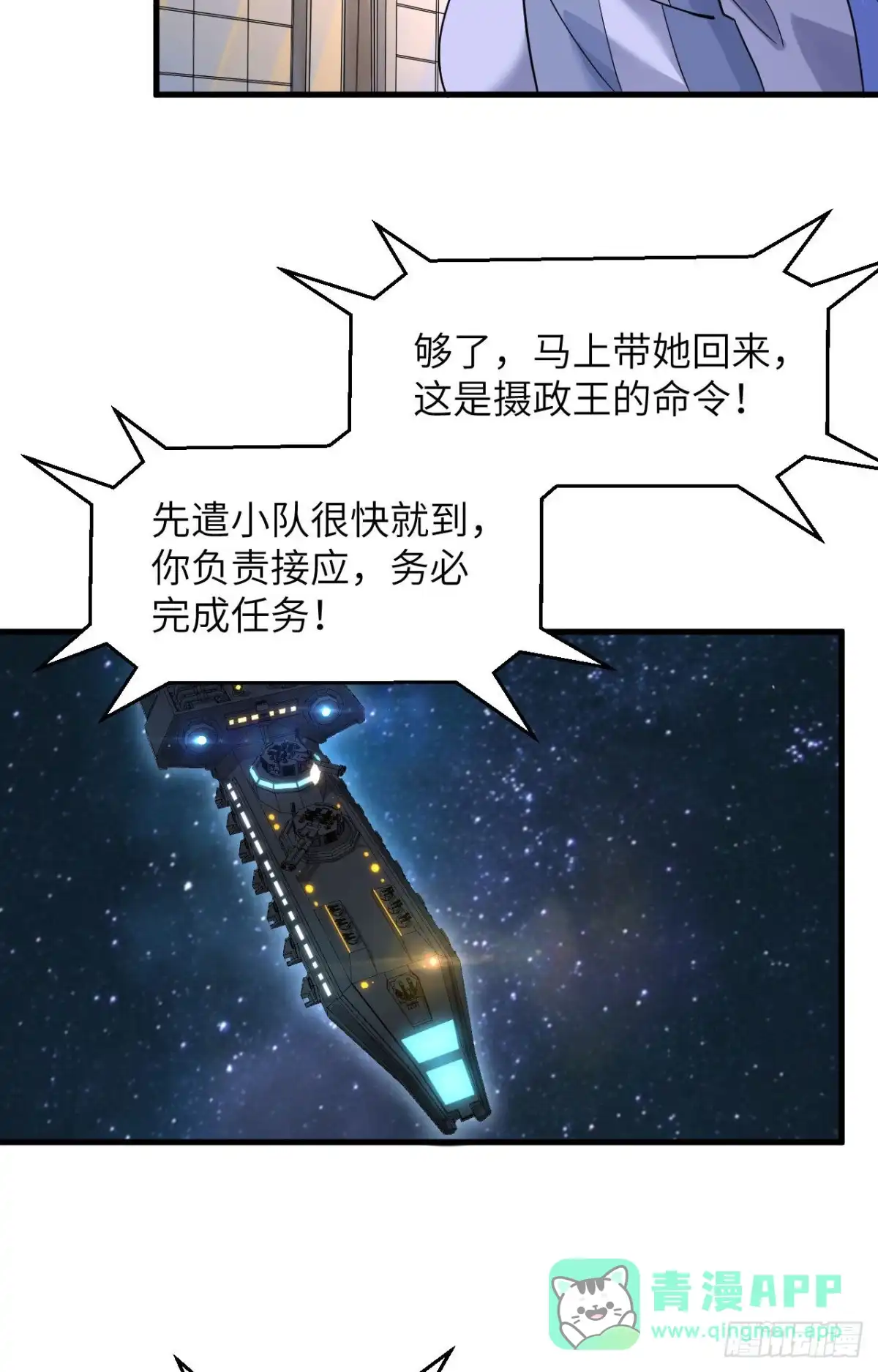 《超神学院》023 地外文明组织局 第26页