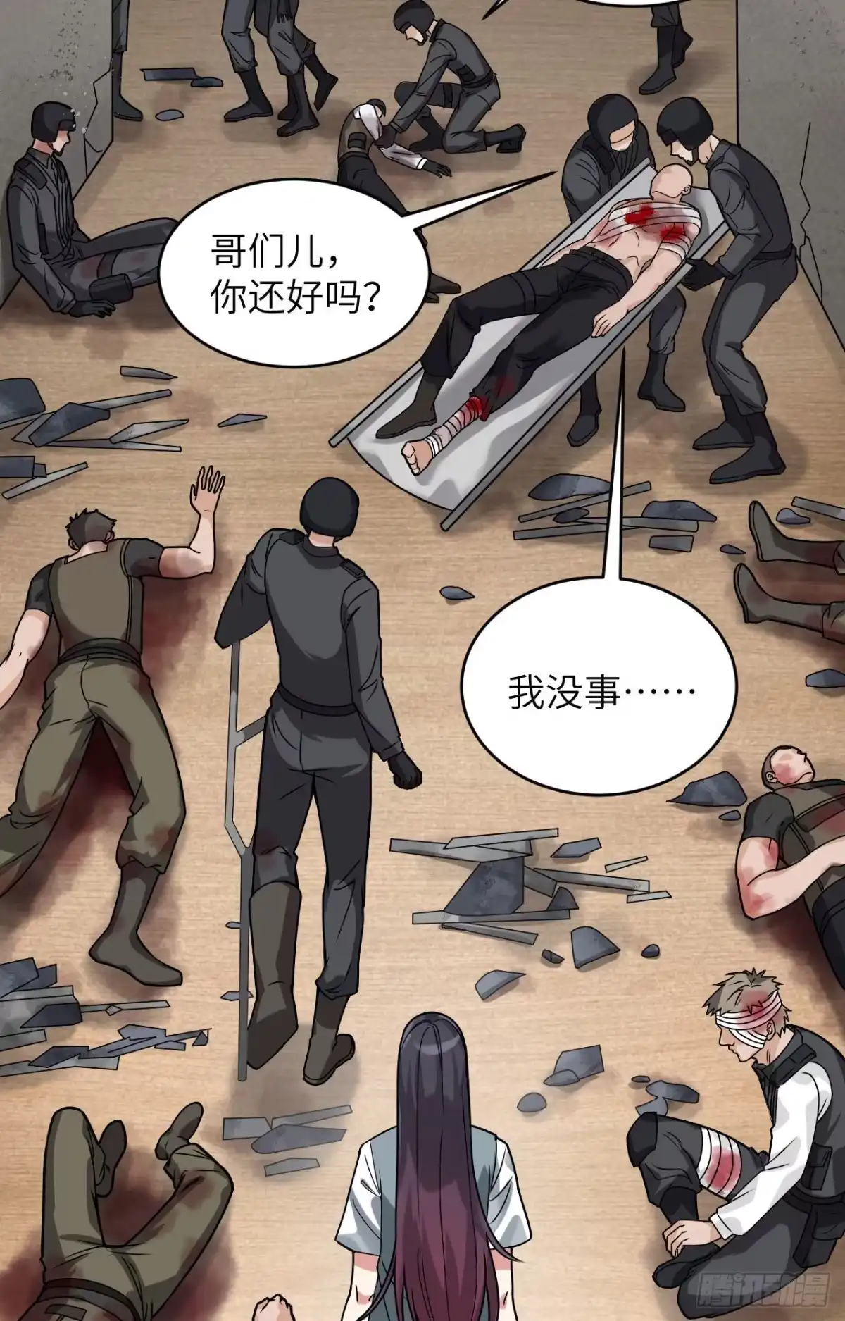 《超神学院》023 地外文明组织局 第3页