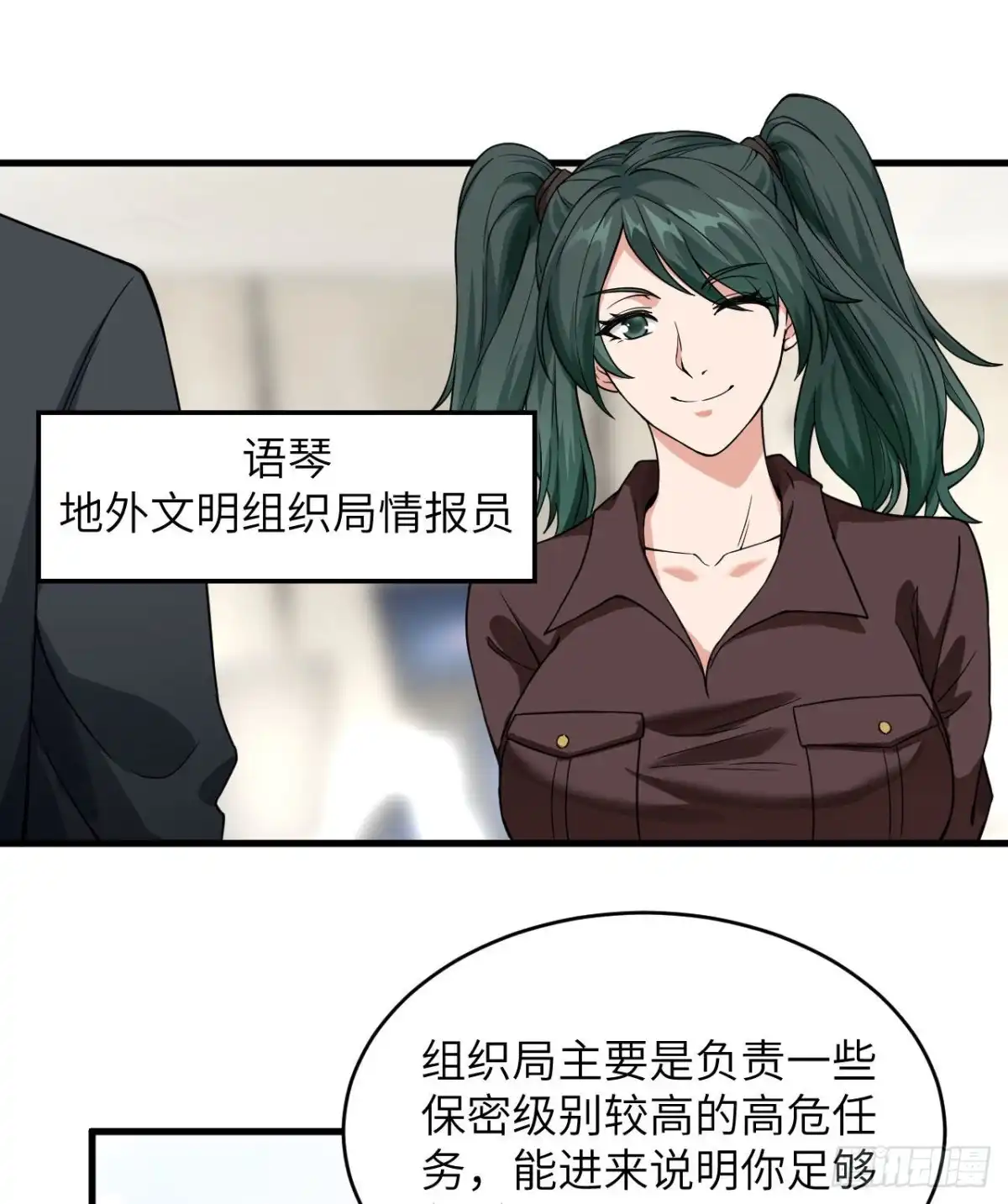 《超神学院》023 地外文明组织局 第30页