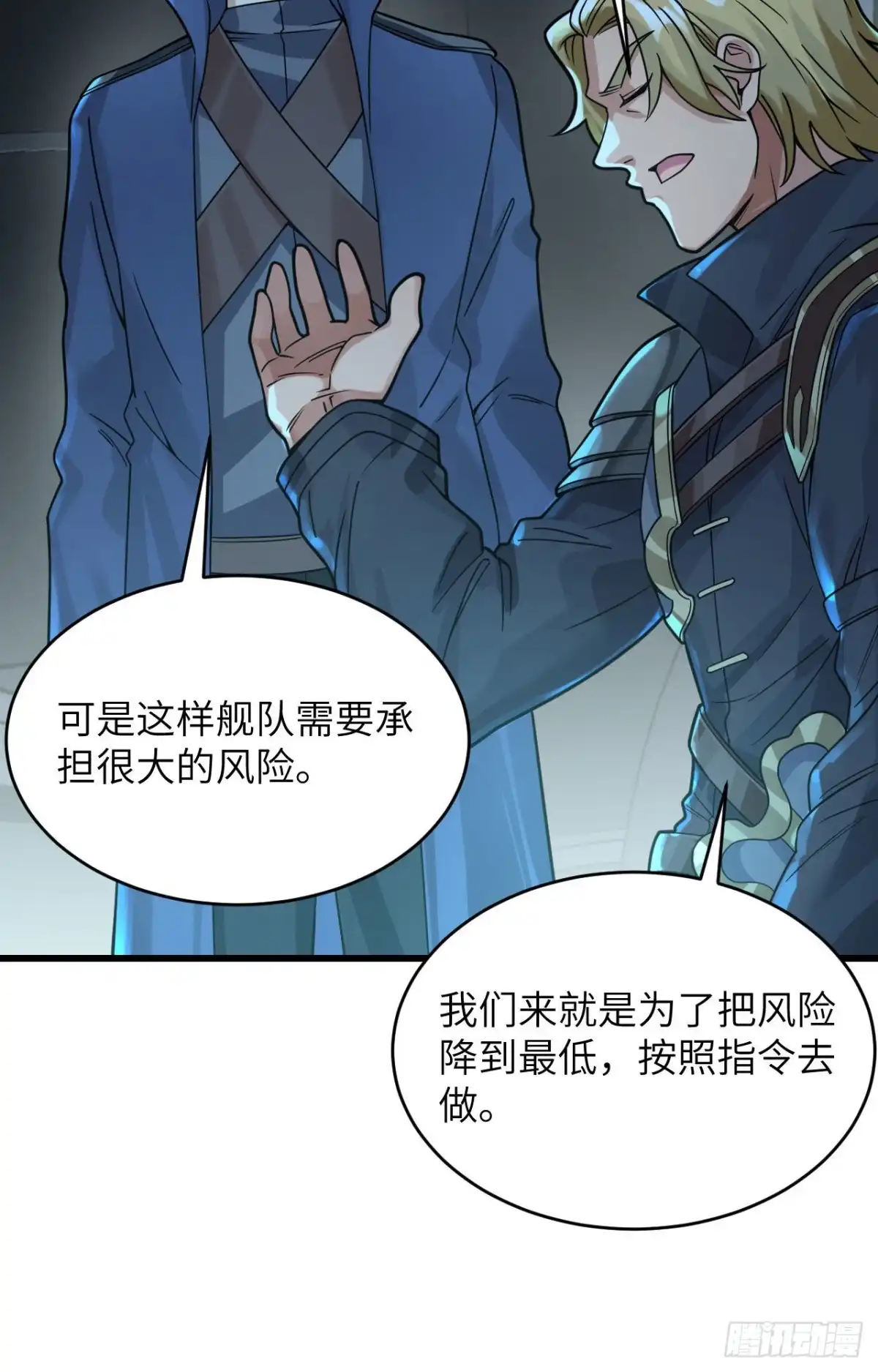 《超神学院》023 地外文明组织局 第20页