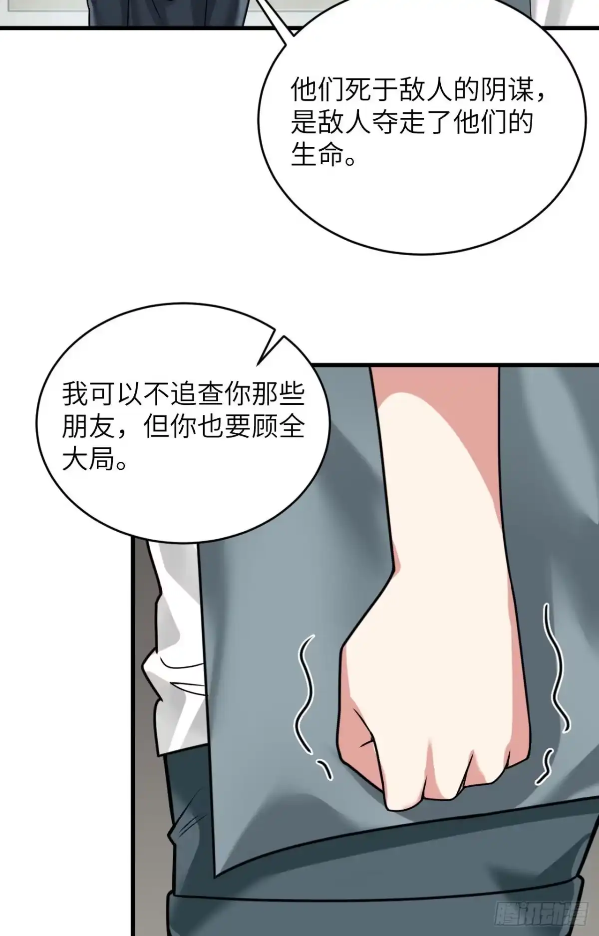 《超神学院》023 地外文明组织局 第5页