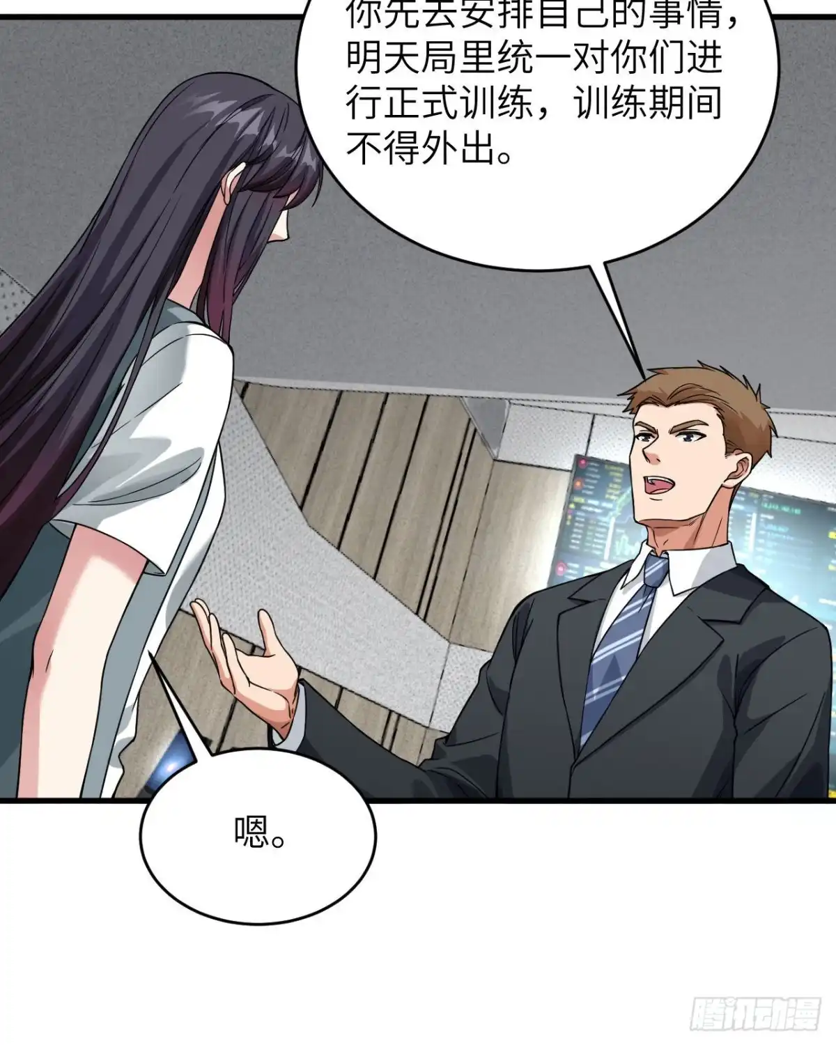 《超神学院》023 地外文明组织局 第32页