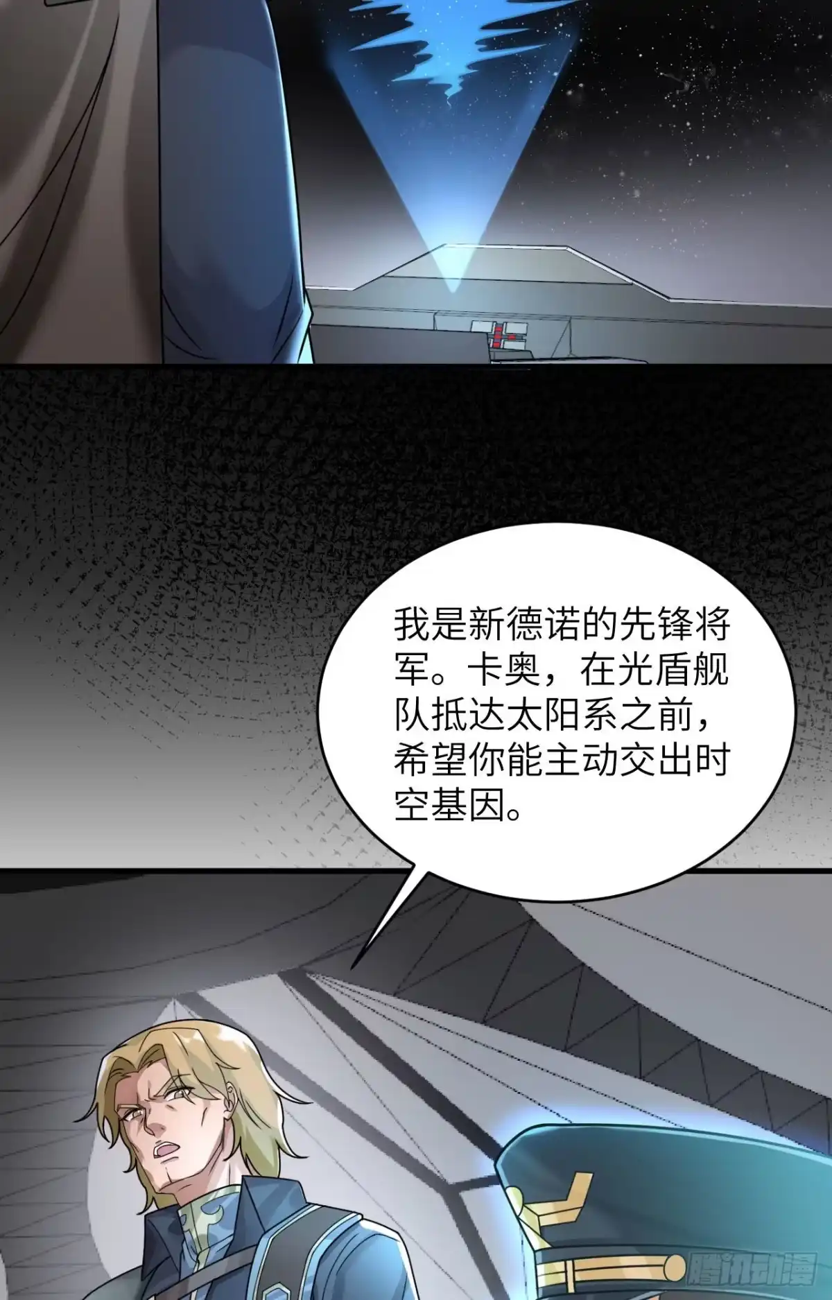 《超神学院》023 地外文明组织局 第10页