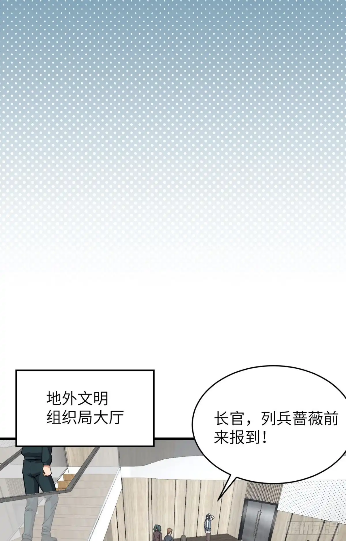 《超神学院》023 地外文明组织局 第28页