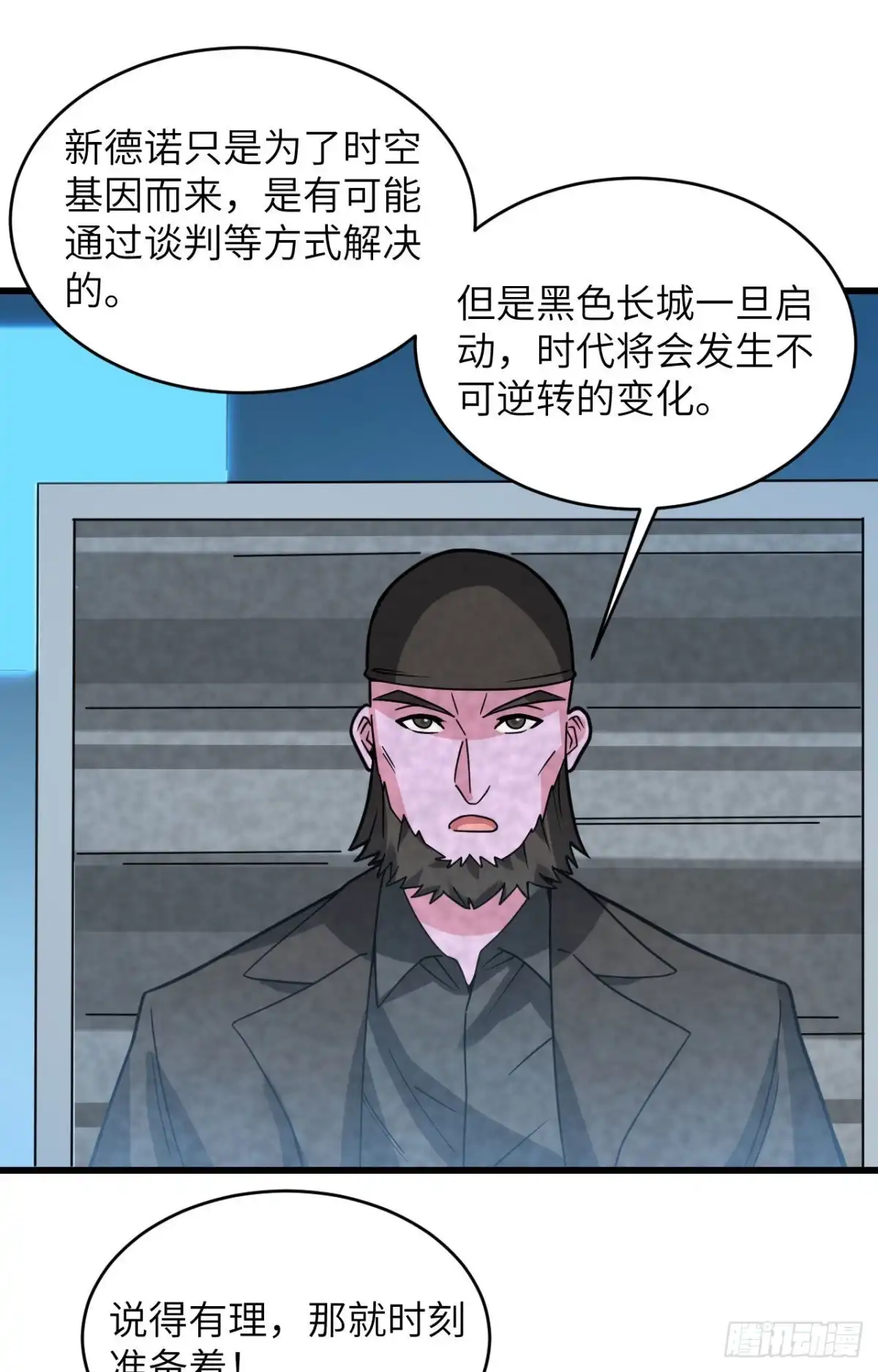 《超神学院》023 地外文明组织局 第17页