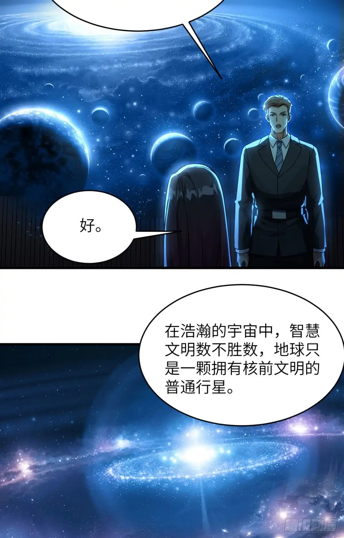 《超神学院》024 我做你姐姐 第17页