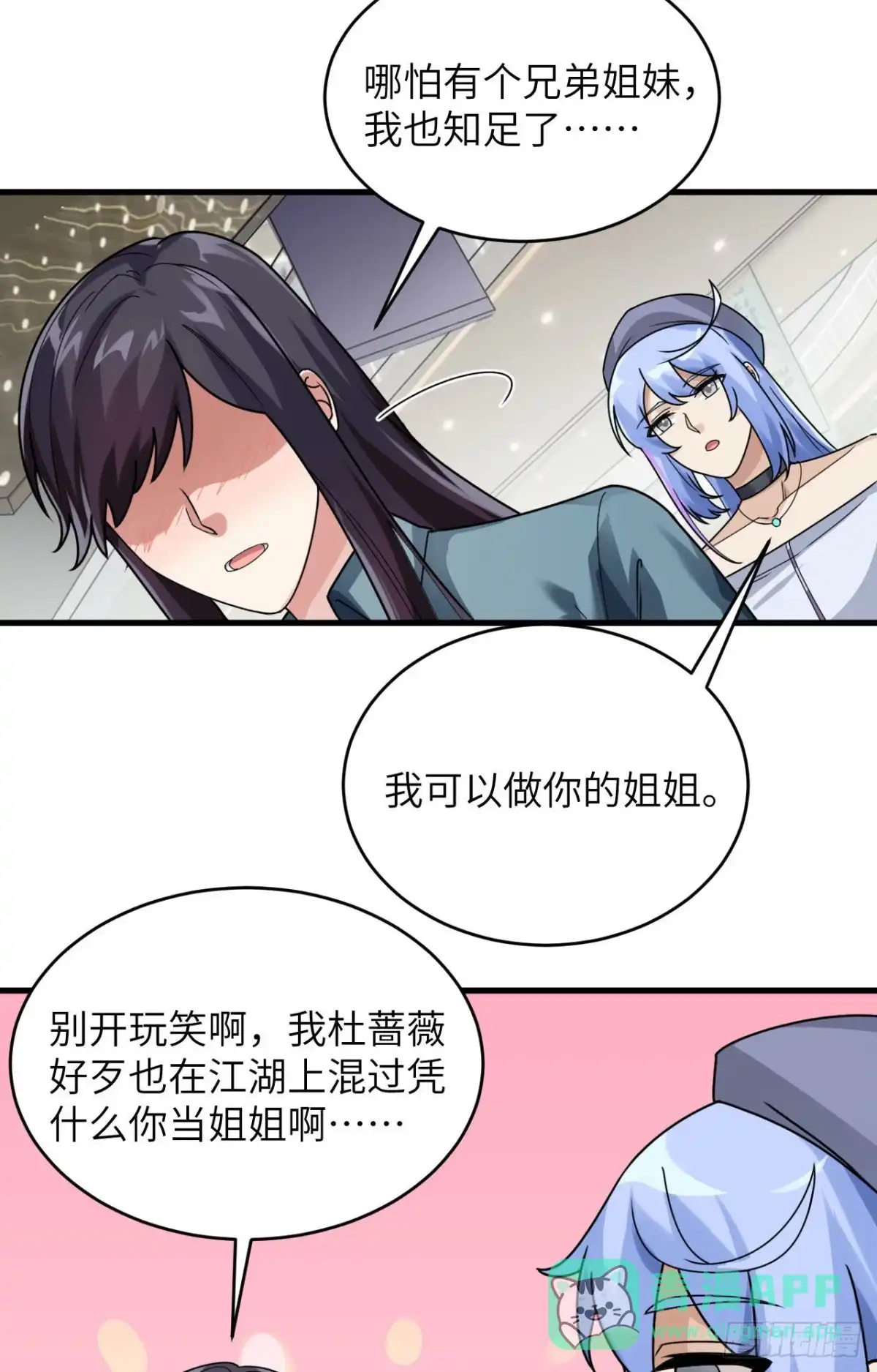《超神学院》024 我做你姐姐 第6页