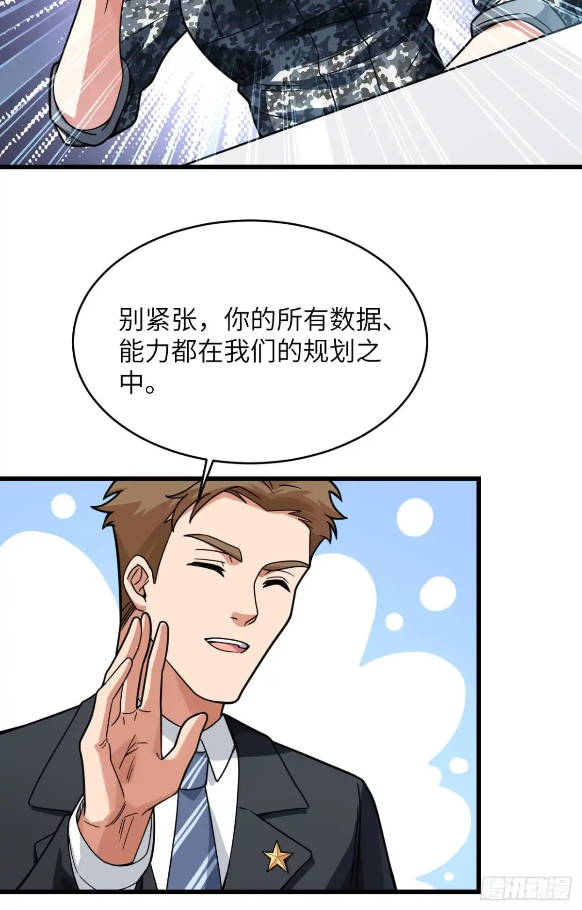 《超神学院》024 我做你姐姐 第29页
