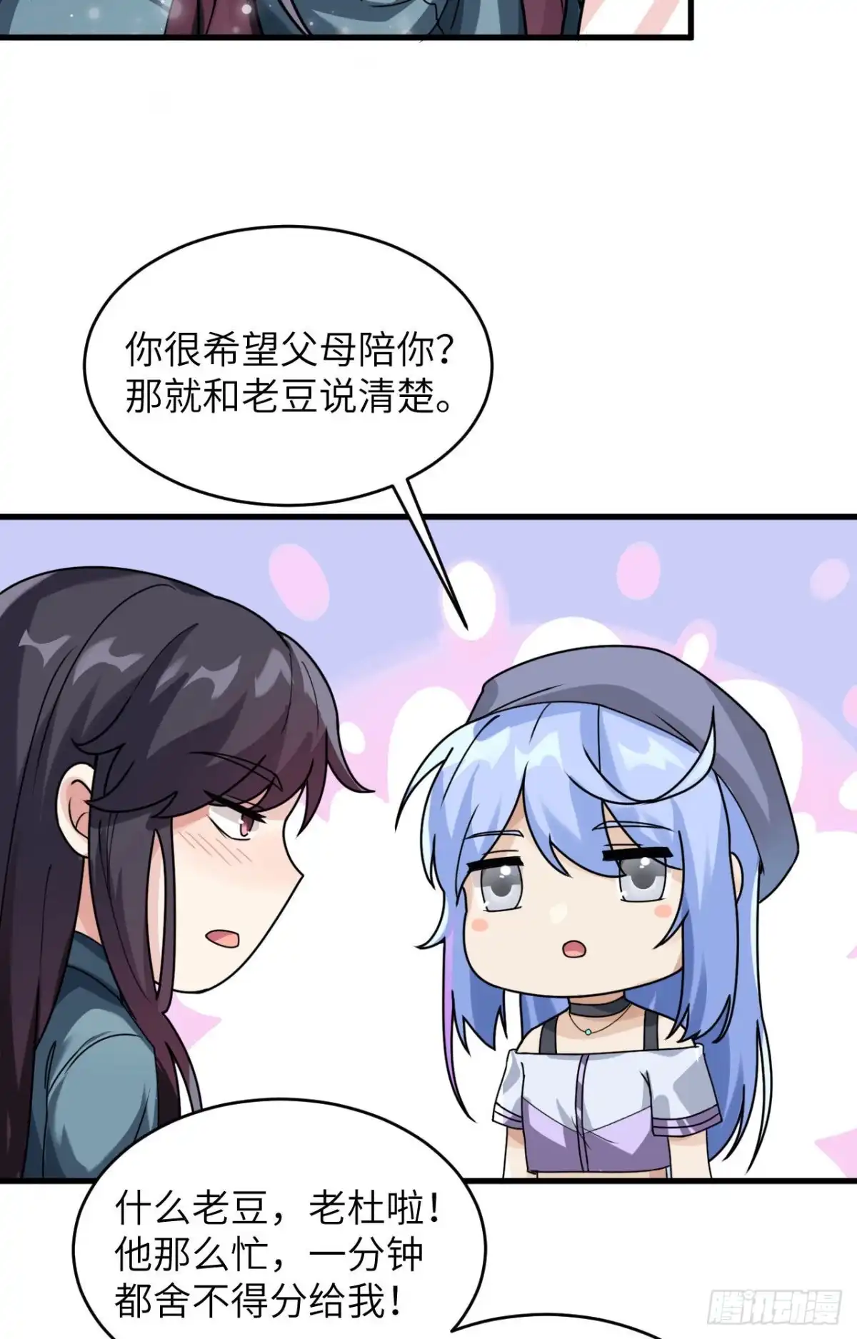 《超神学院》024 我做你姐姐 第4页