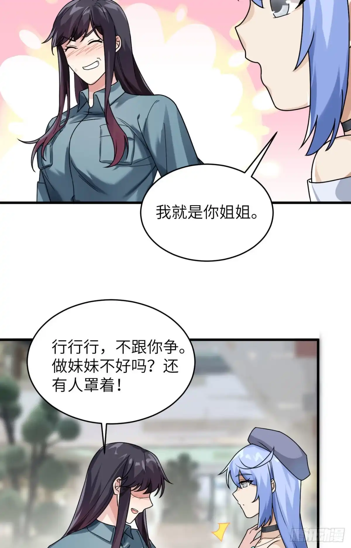 《超神学院》024 我做你姐姐 第7页