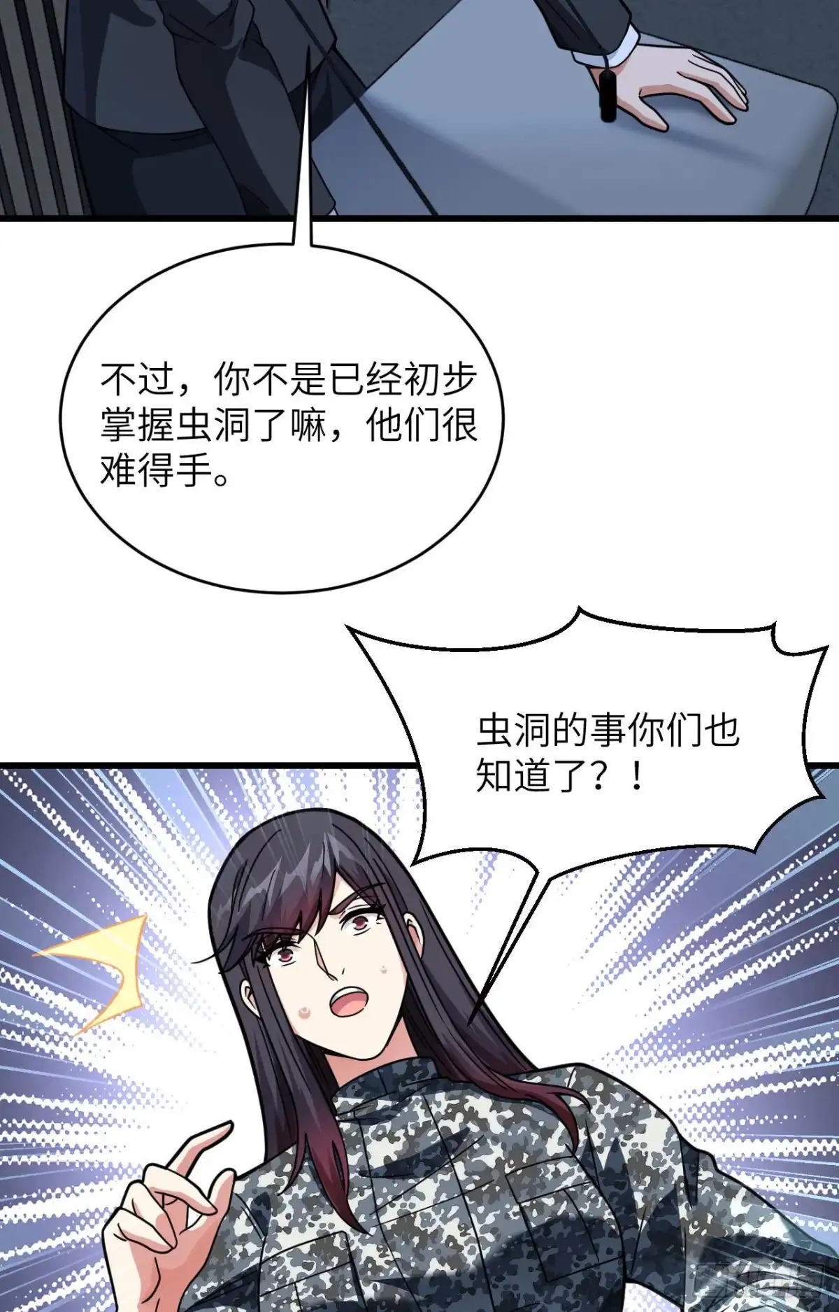 《超神学院》024 我做你姐姐 第28页