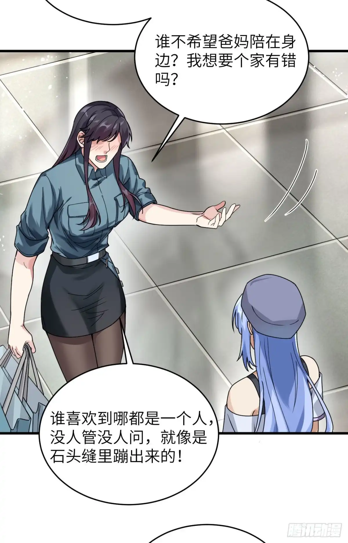 《超神学院》024 我做你姐姐 第5页