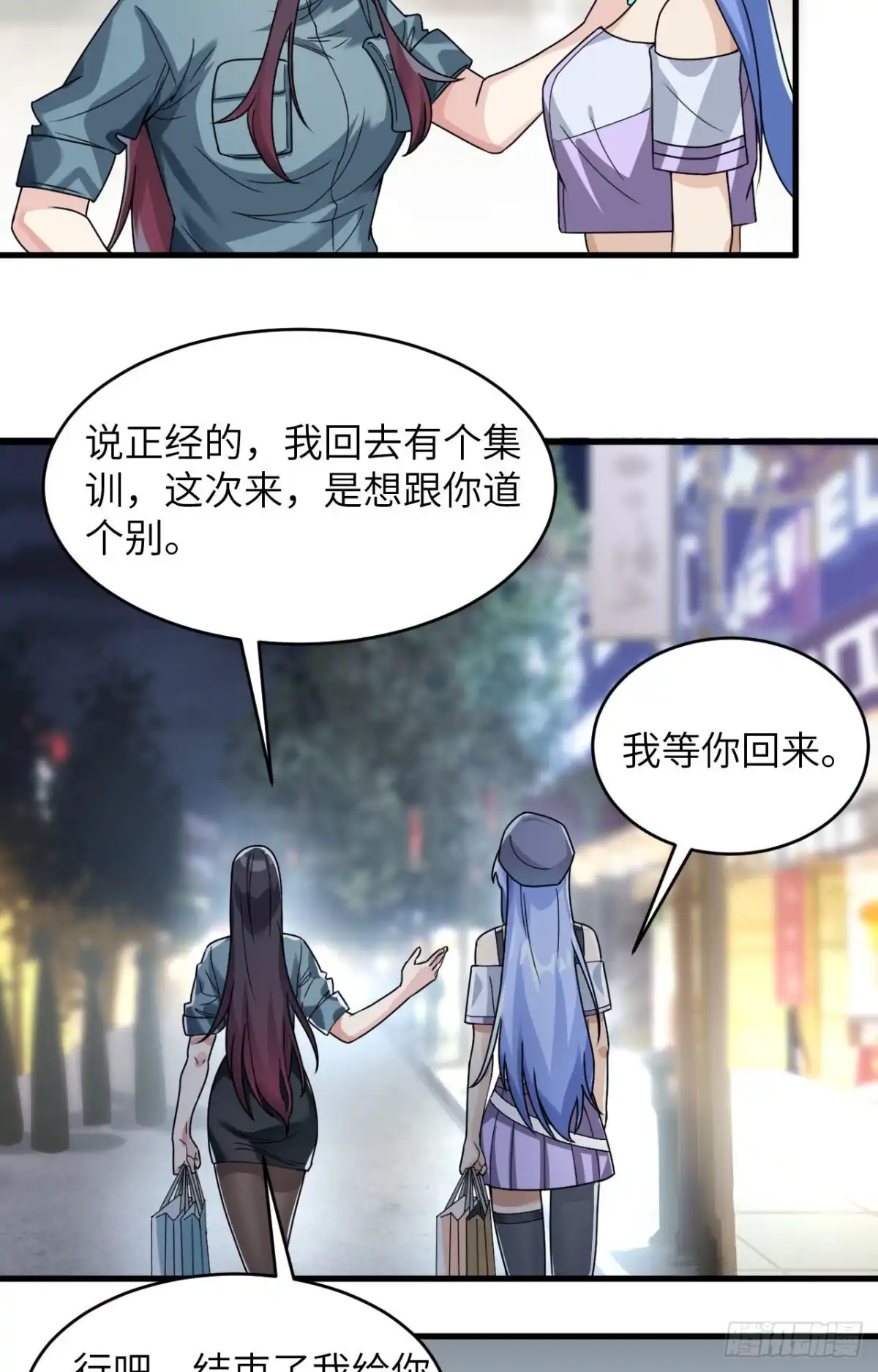 《超神学院》024 我做你姐姐 第8页
