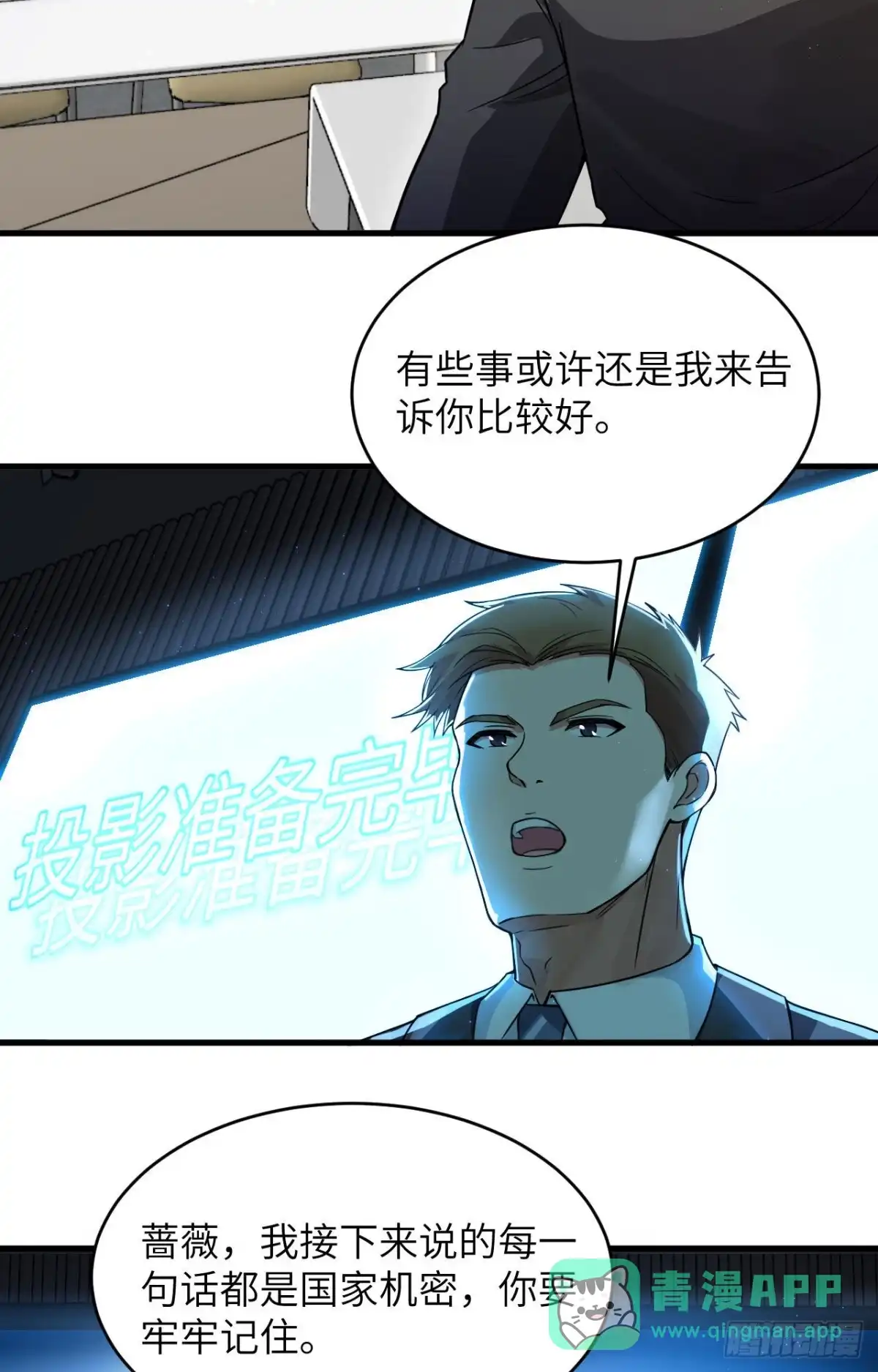 《超神学院》024 我做你姐姐 第16页