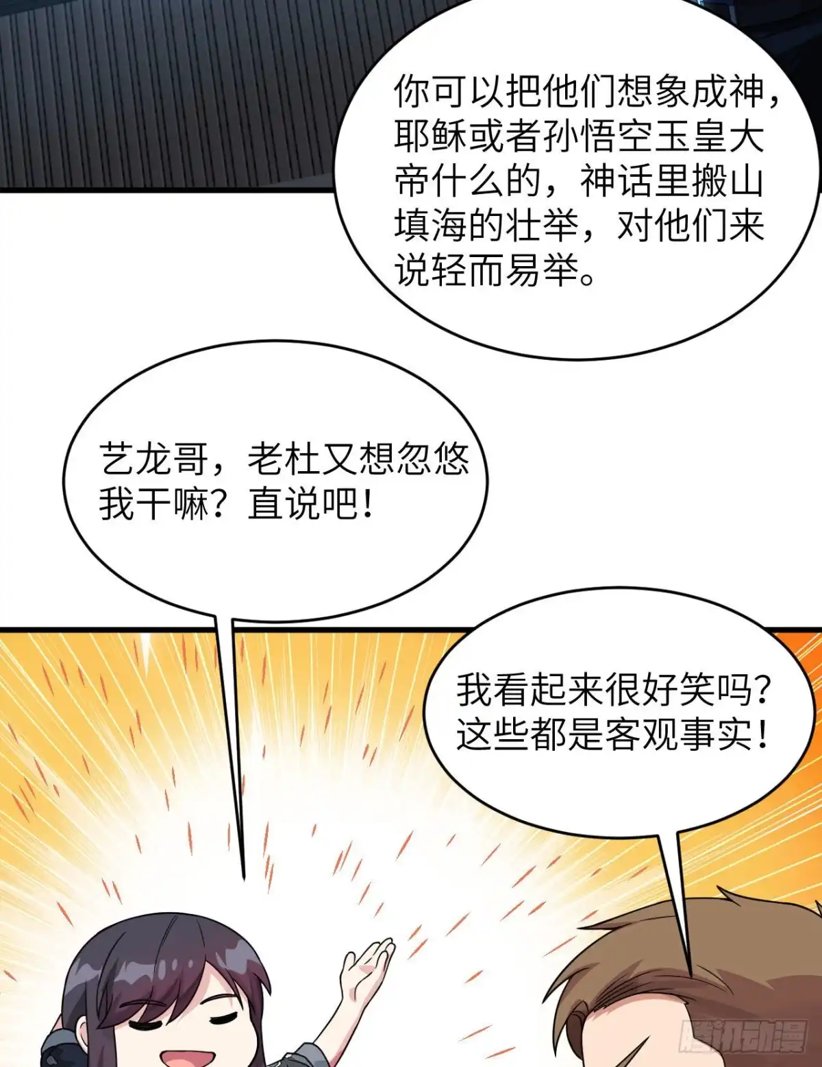 《超神学院》024 我做你姐姐 第20页
