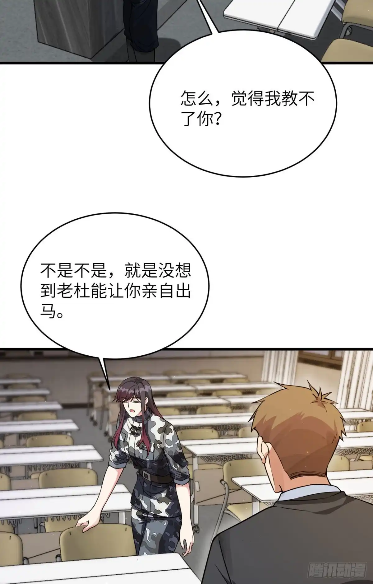 《超神学院》024 我做你姐姐 第15页
