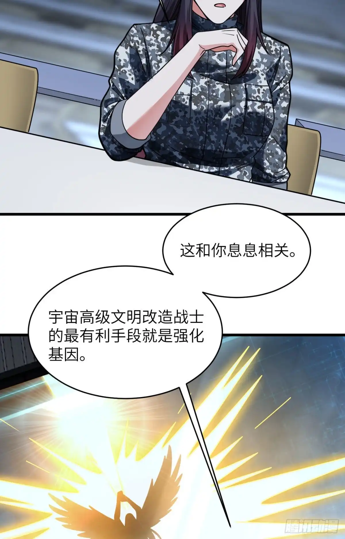 《超神学院》024 我做你姐姐 第24页