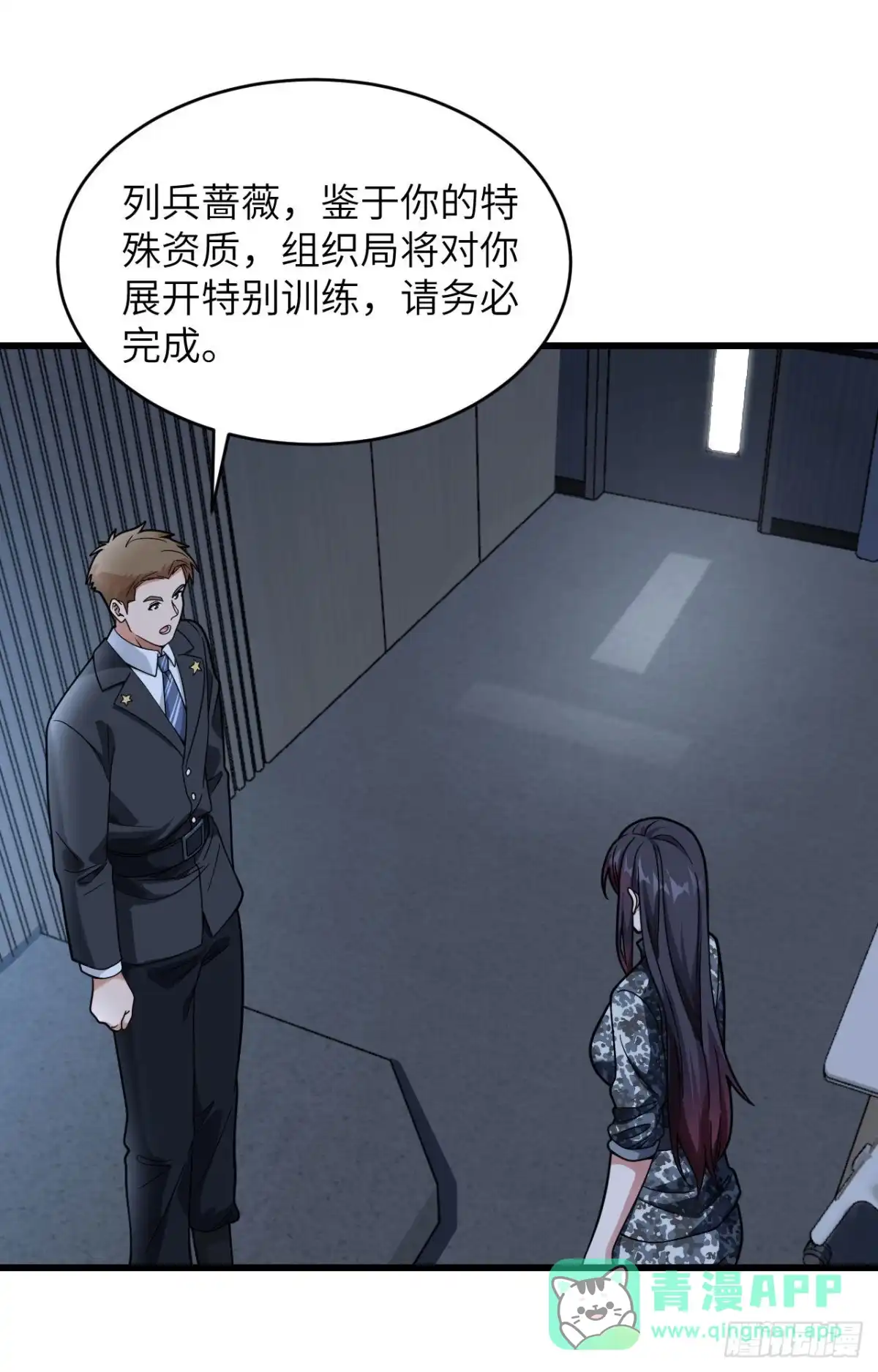 《超神学院》024 我做你姐姐 第31页