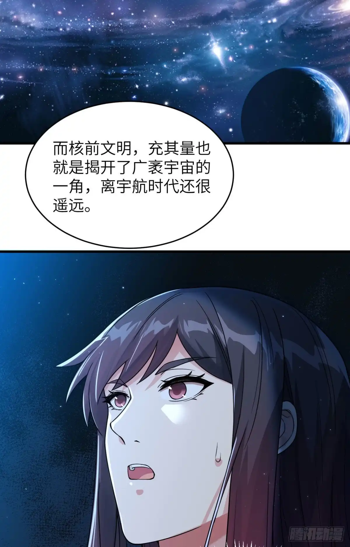 《超神学院》024 我做你姐姐 第18页