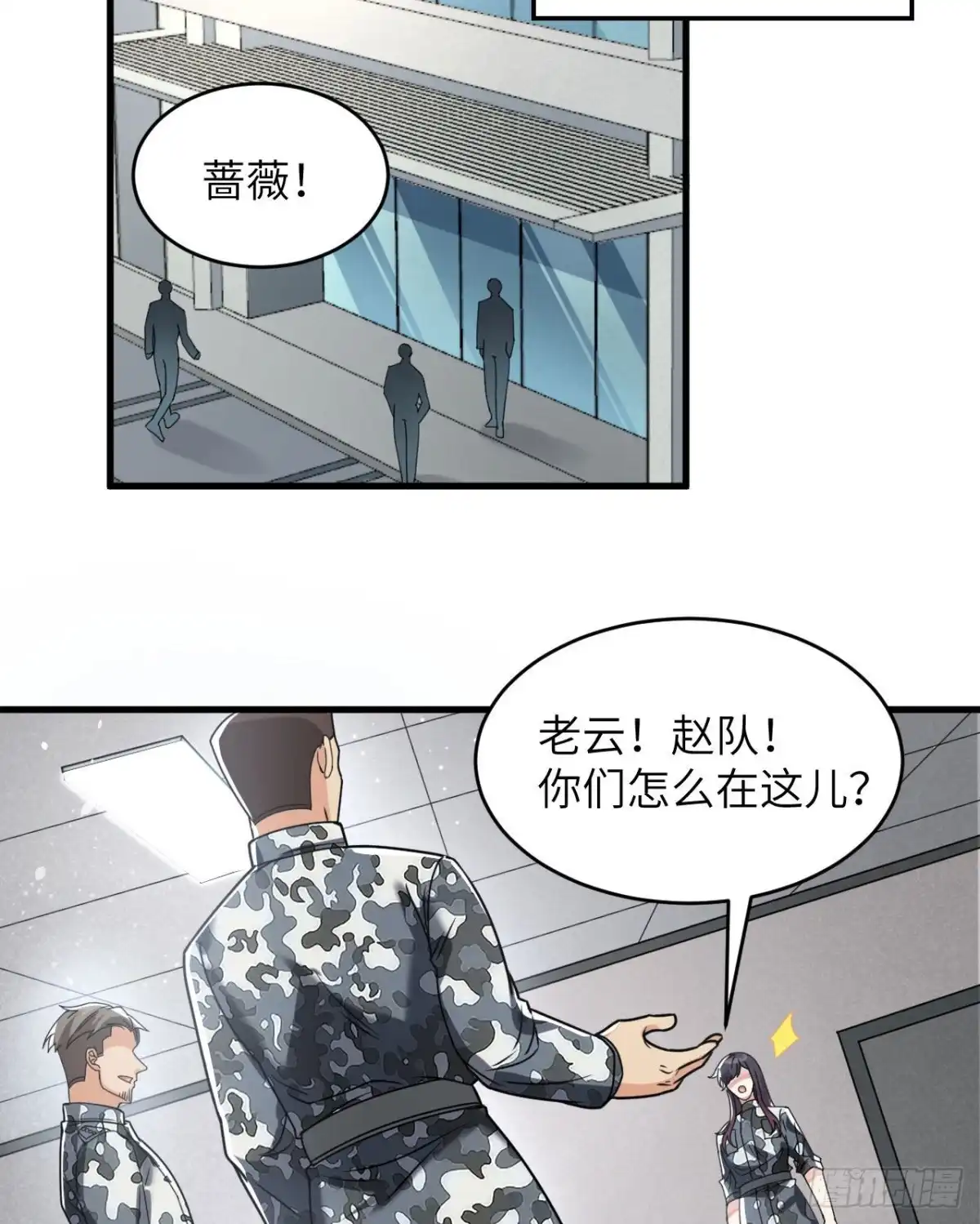 《超神学院》024 我做你姐姐 第10页