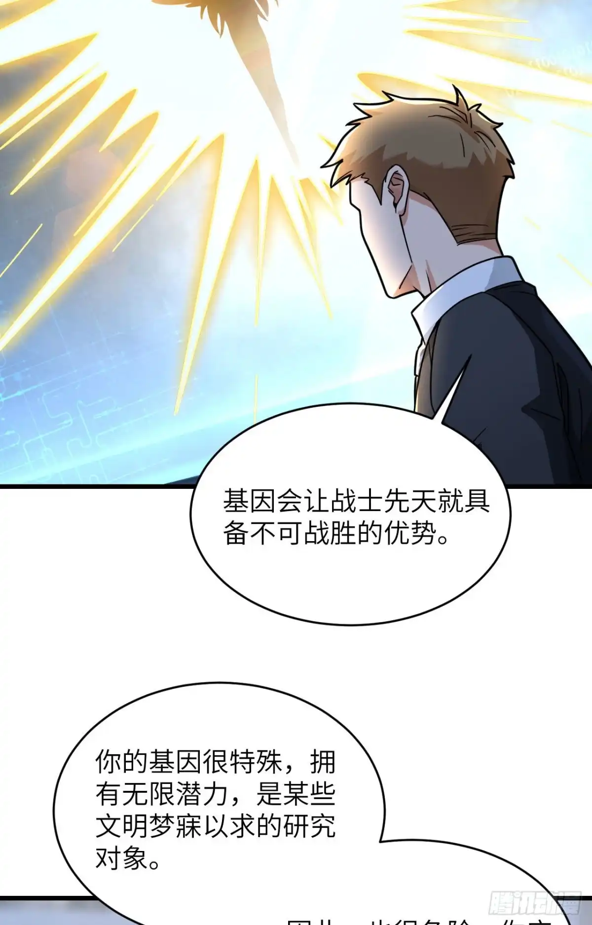 《超神学院》024 我做你姐姐 第25页