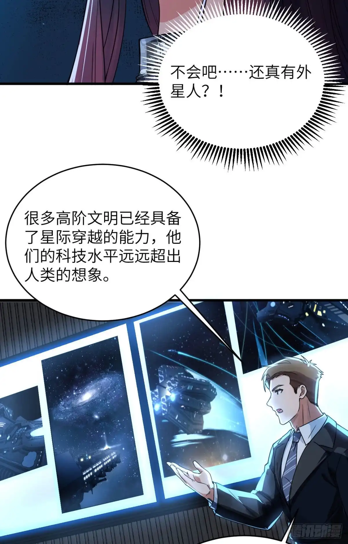 《超神学院》024 我做你姐姐 第19页
