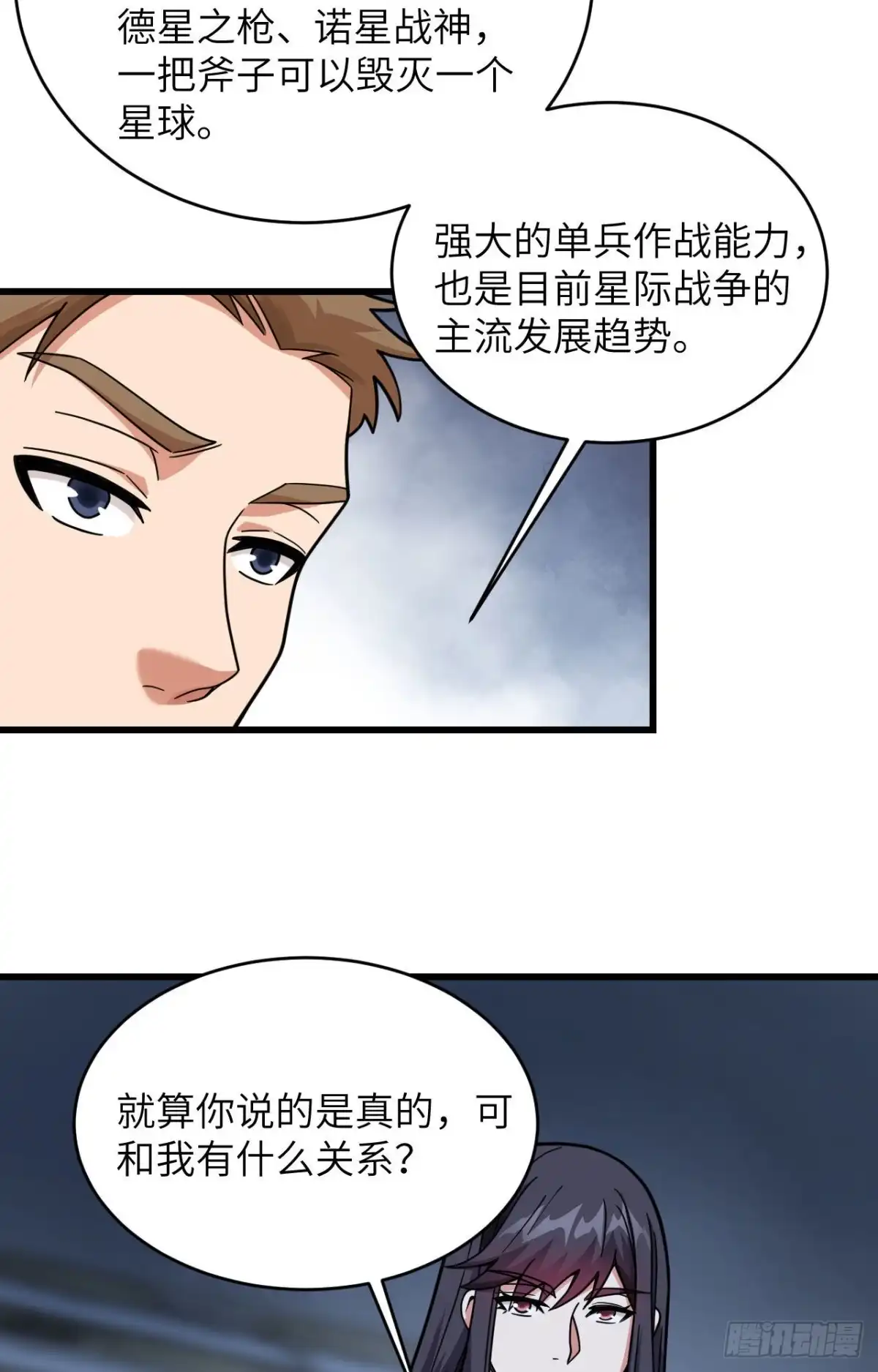《超神学院》024 我做你姐姐 第23页