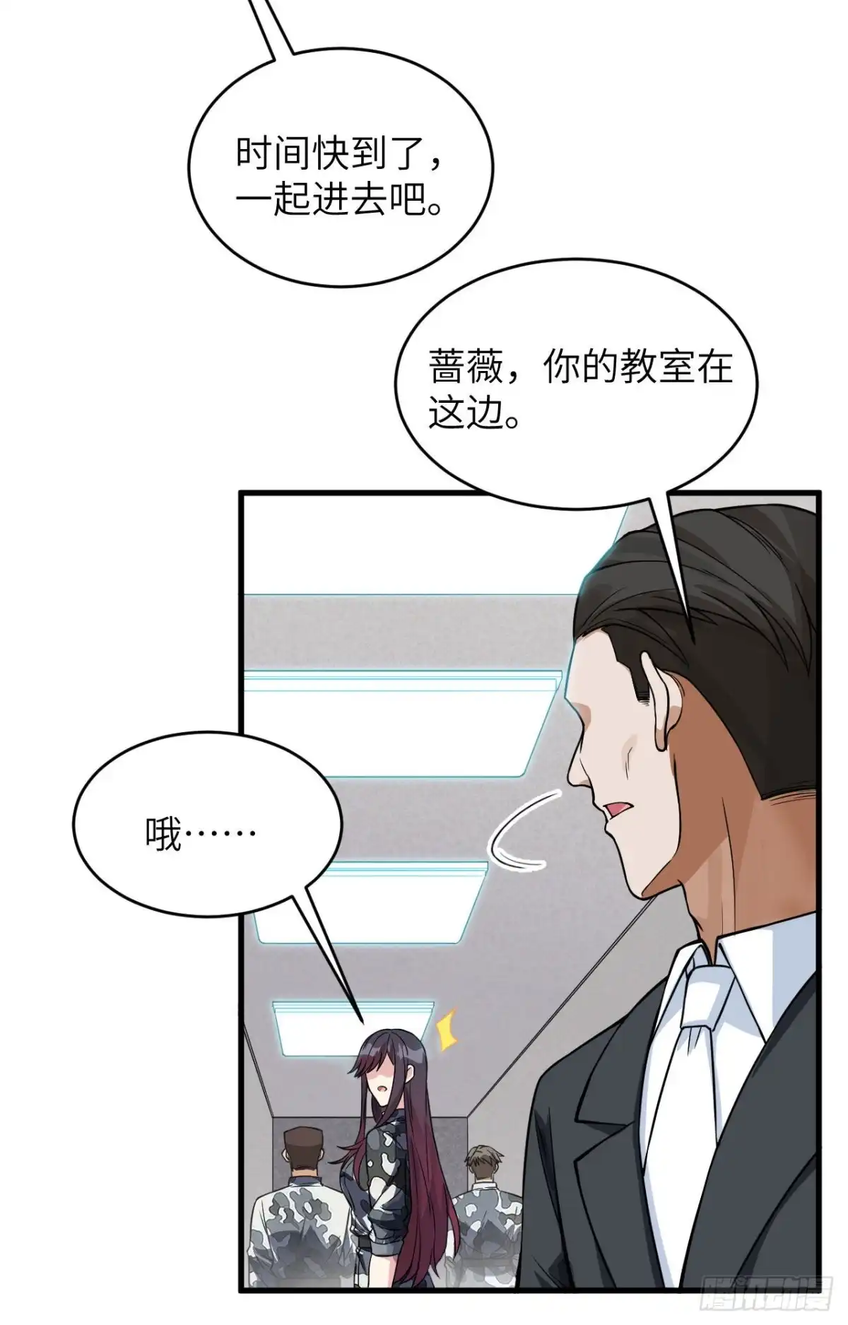 《超神学院》024 我做你姐姐 第13页