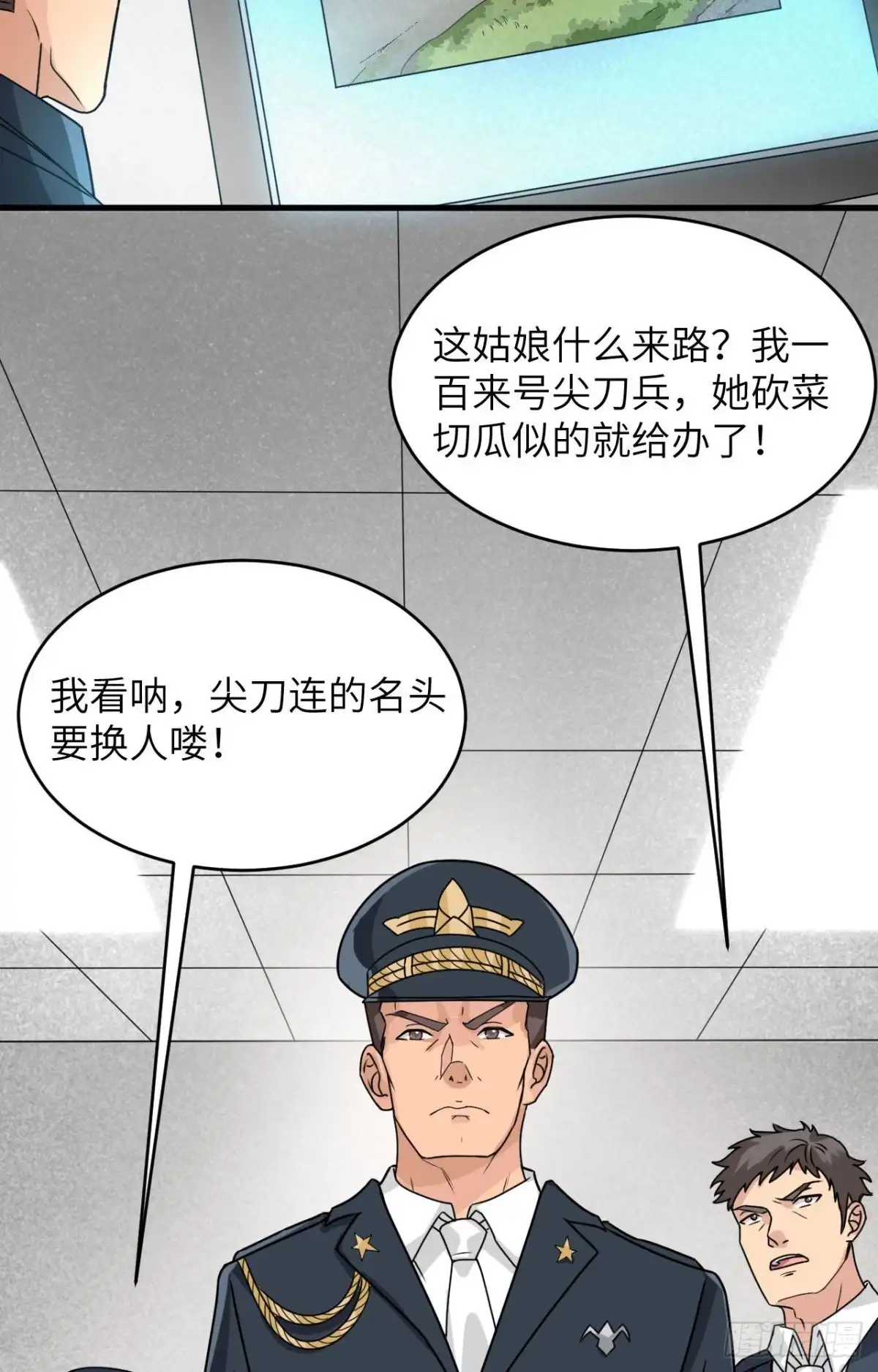 《超神学院》025 单兵突破尖刀连 第8页
