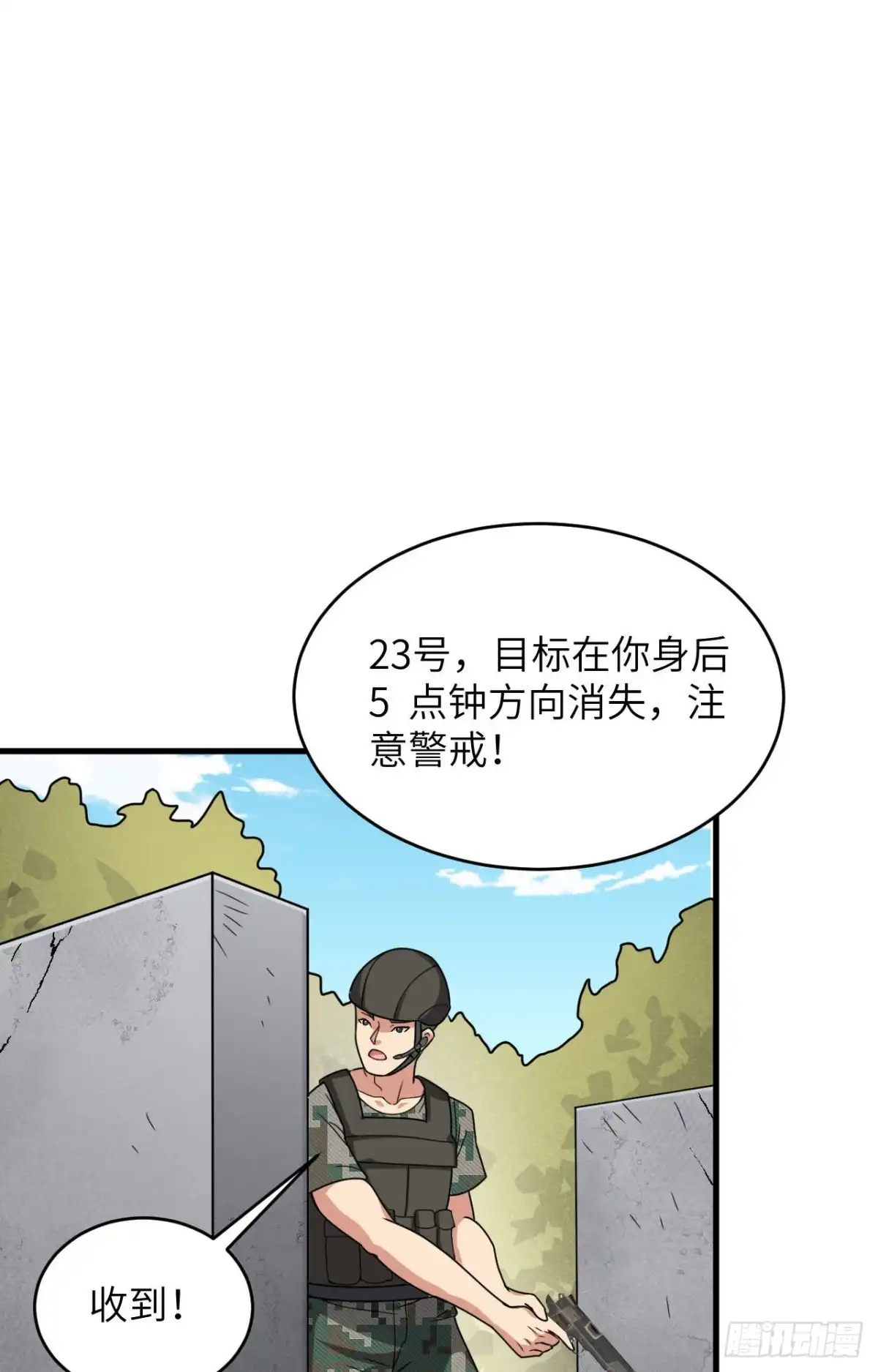 《超神学院》025 单兵突破尖刀连 第2页