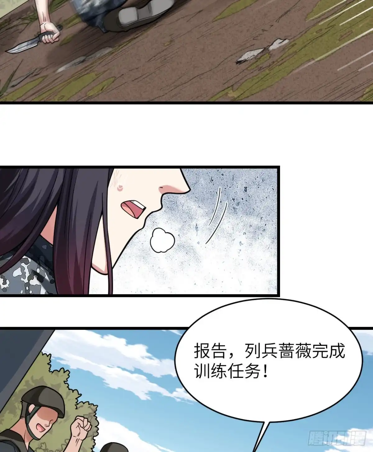 《超神学院》025 单兵突破尖刀连 第47页