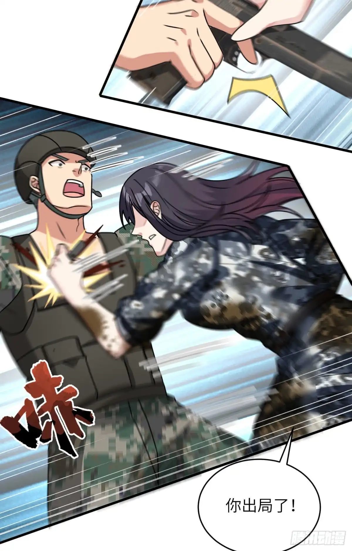 《超神学院》025 单兵突破尖刀连 第5页