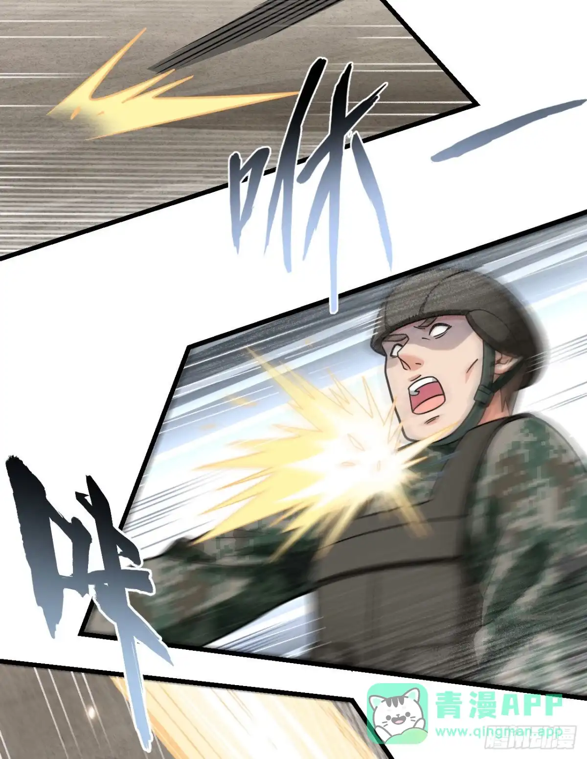 《超神学院》025 单兵突破尖刀连 第26页