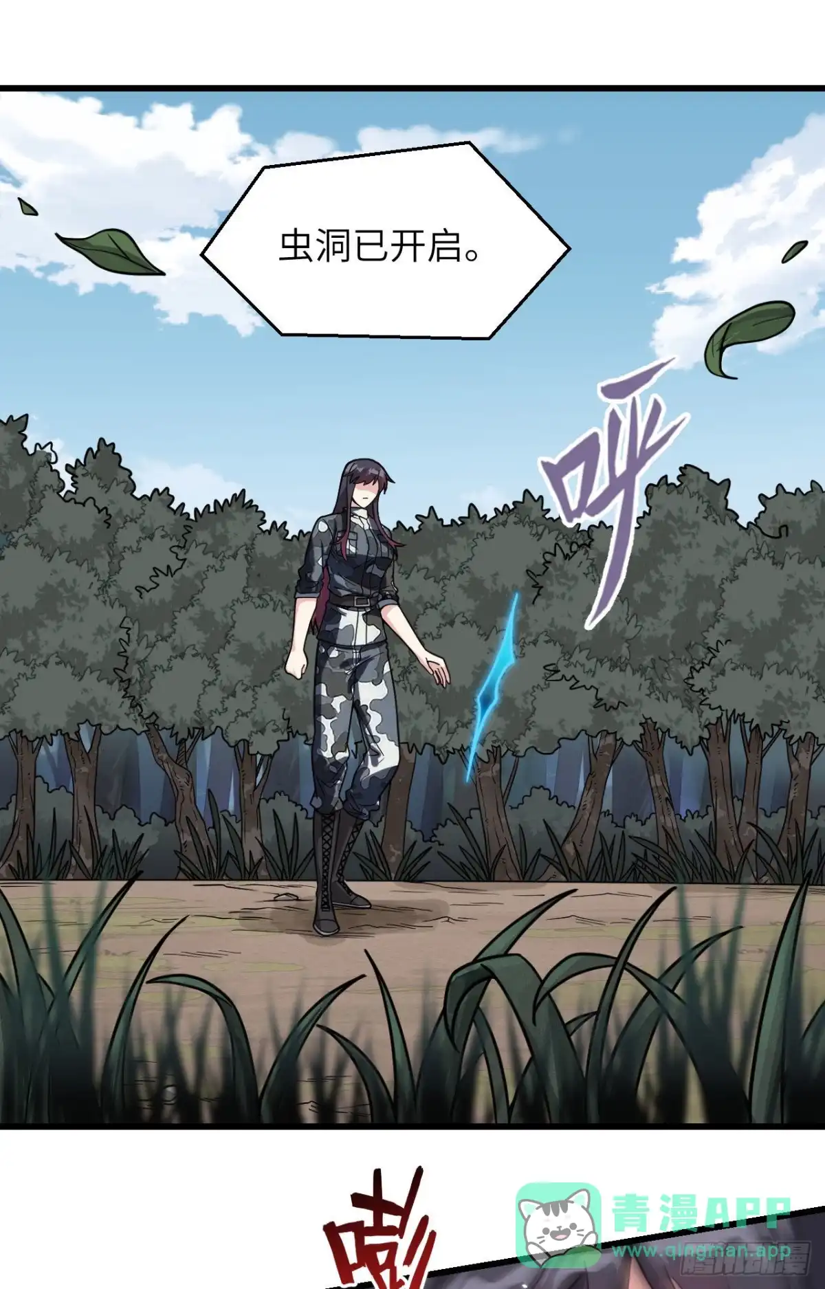 《超神学院》025 单兵突破尖刀连 第31页