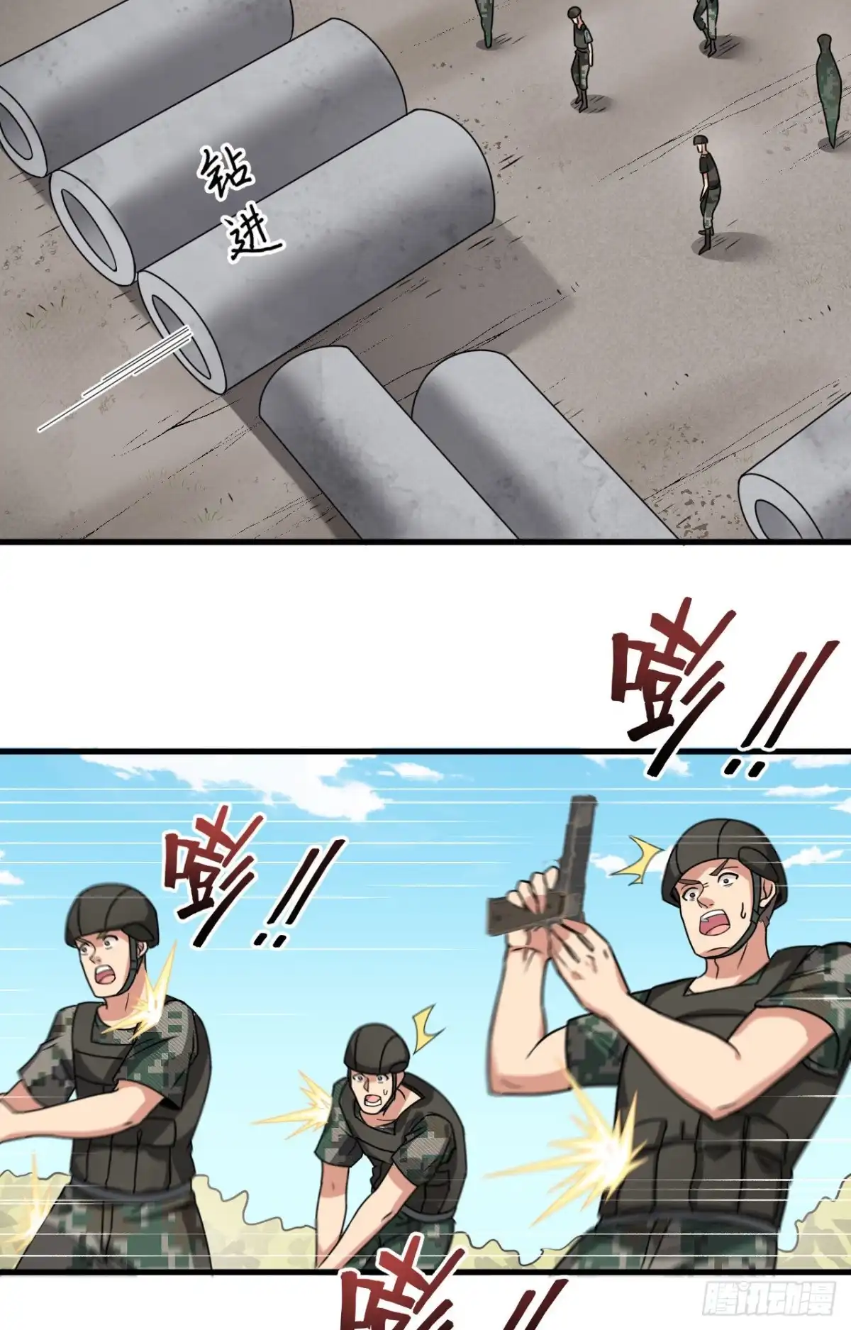 《超神学院》025 单兵突破尖刀连 第10页