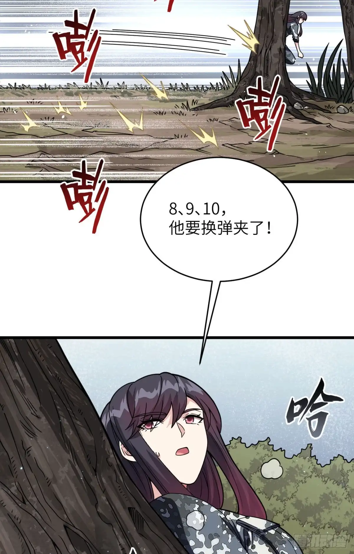 《超神学院》025 单兵突破尖刀连 第35页